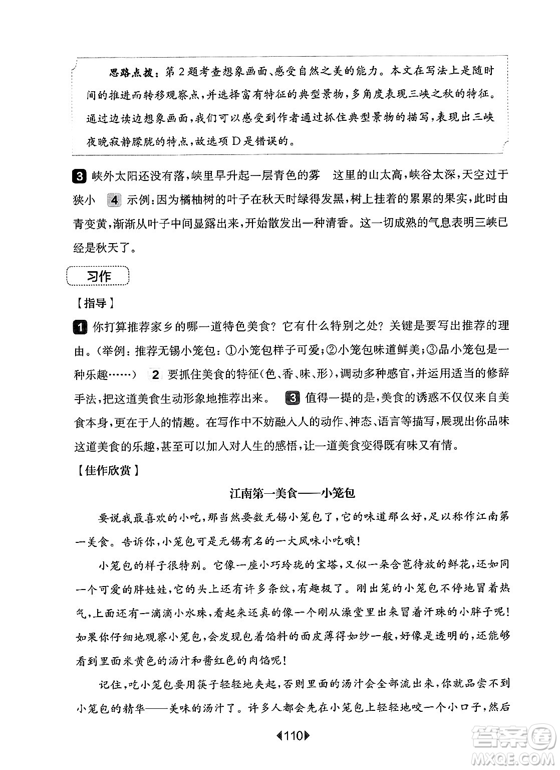 華東師范大學出版社2024年秋華東師大版一課一練四年級語文上冊華師版增強版上海專版答案