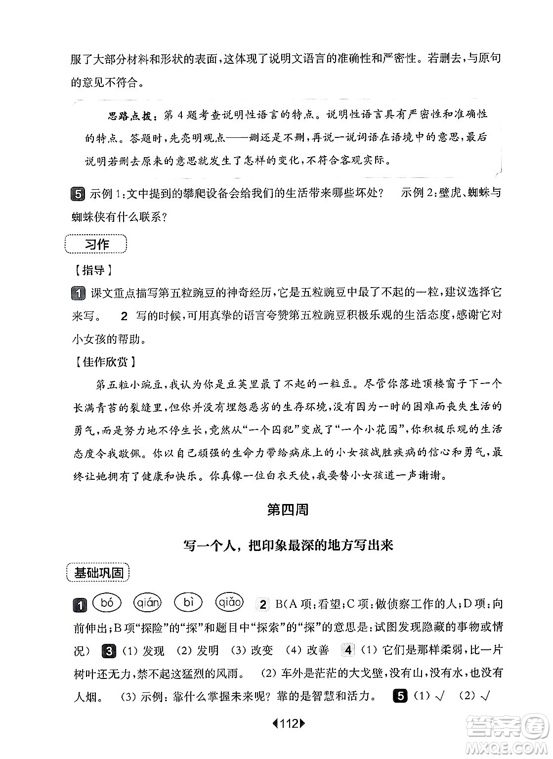 華東師范大學出版社2024年秋華東師大版一課一練四年級語文上冊華師版增強版上海專版答案