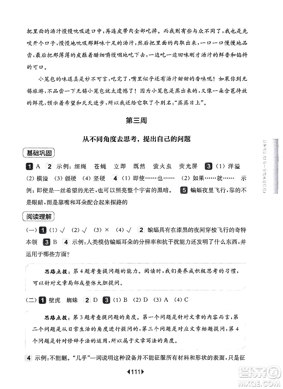華東師范大學出版社2024年秋華東師大版一課一練四年級語文上冊華師版增強版上海專版答案