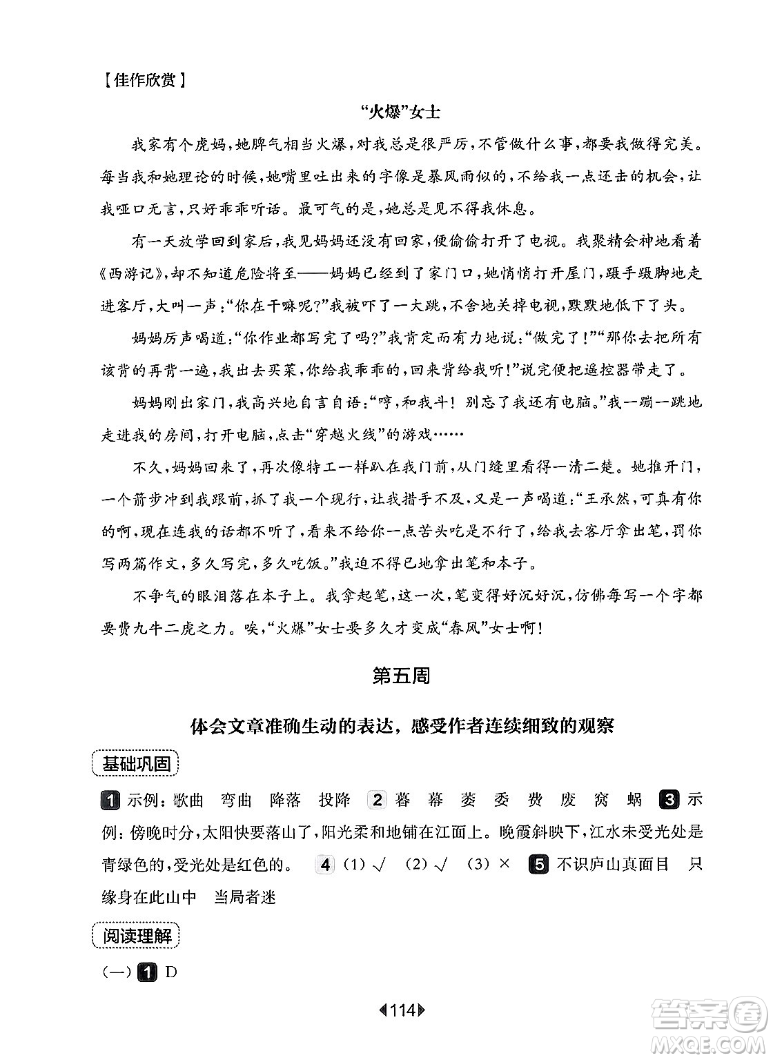 華東師范大學出版社2024年秋華東師大版一課一練四年級語文上冊華師版增強版上海專版答案