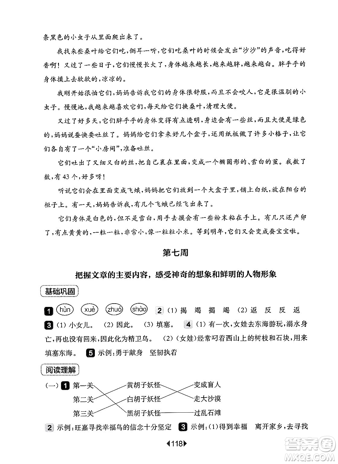 華東師范大學出版社2024年秋華東師大版一課一練四年級語文上冊華師版增強版上海專版答案