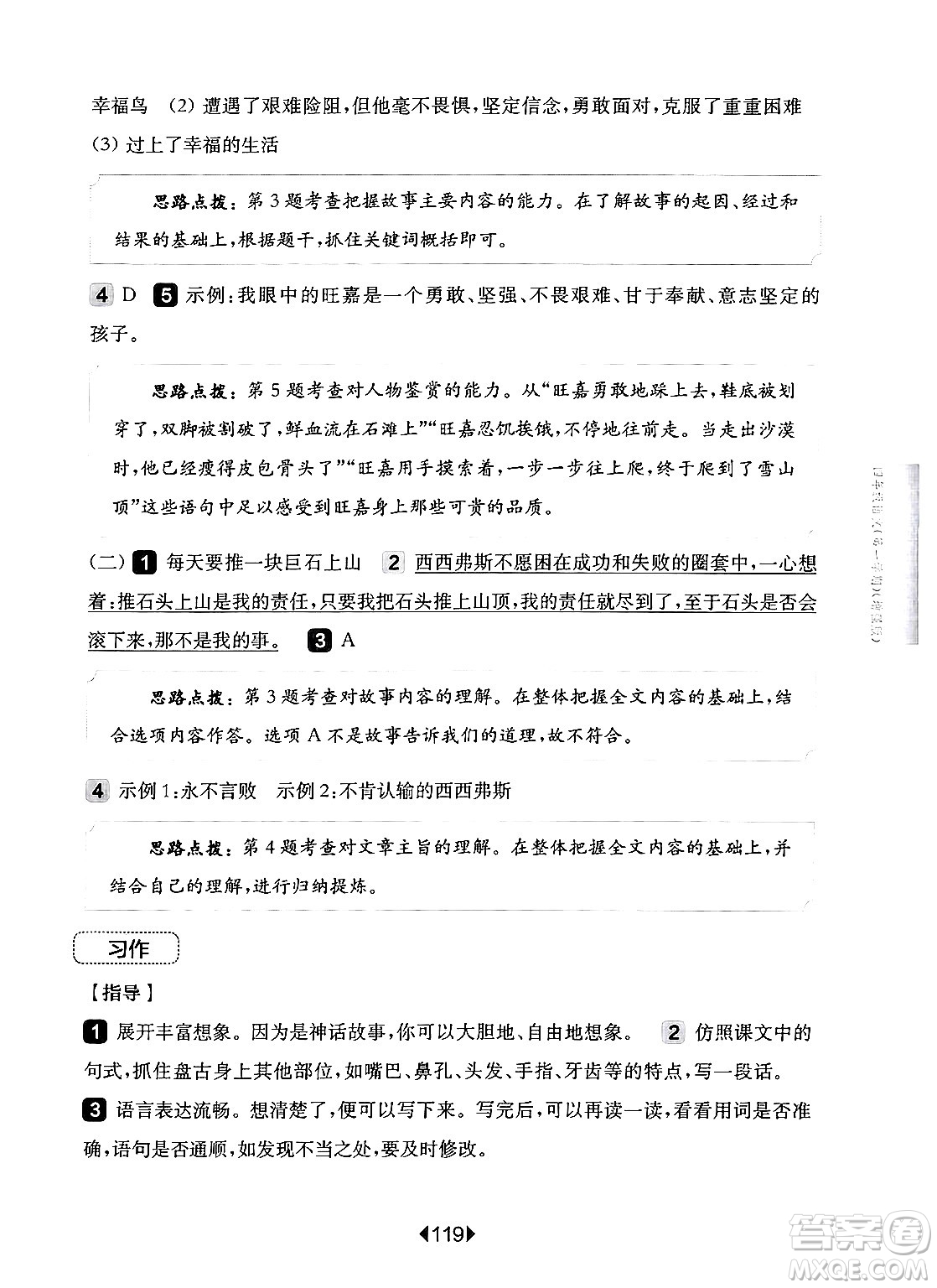 華東師范大學出版社2024年秋華東師大版一課一練四年級語文上冊華師版增強版上海專版答案