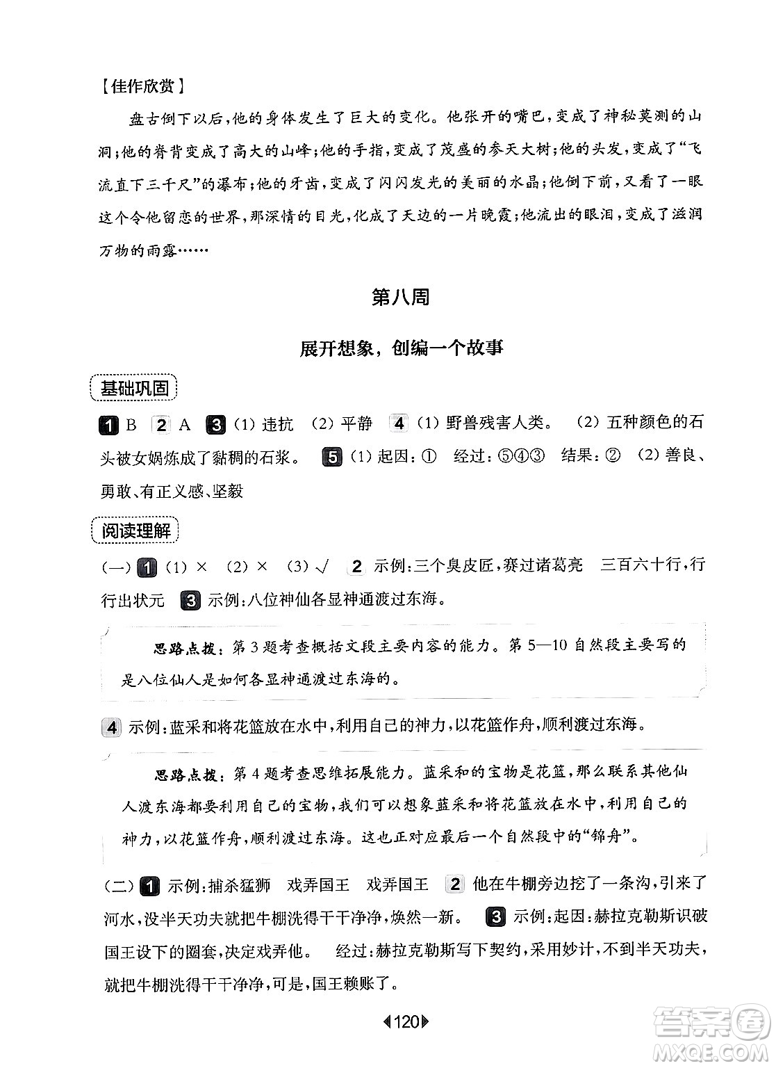 華東師范大學出版社2024年秋華東師大版一課一練四年級語文上冊華師版增強版上海專版答案