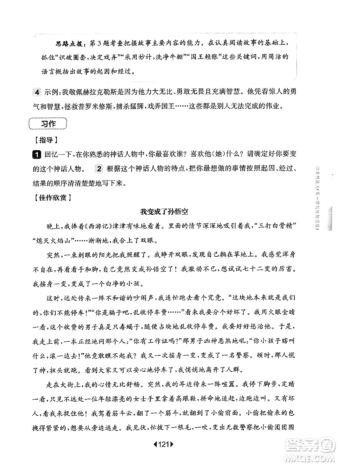 華東師范大學出版社2024年秋華東師大版一課一練四年級語文上冊華師版增強版上海專版答案