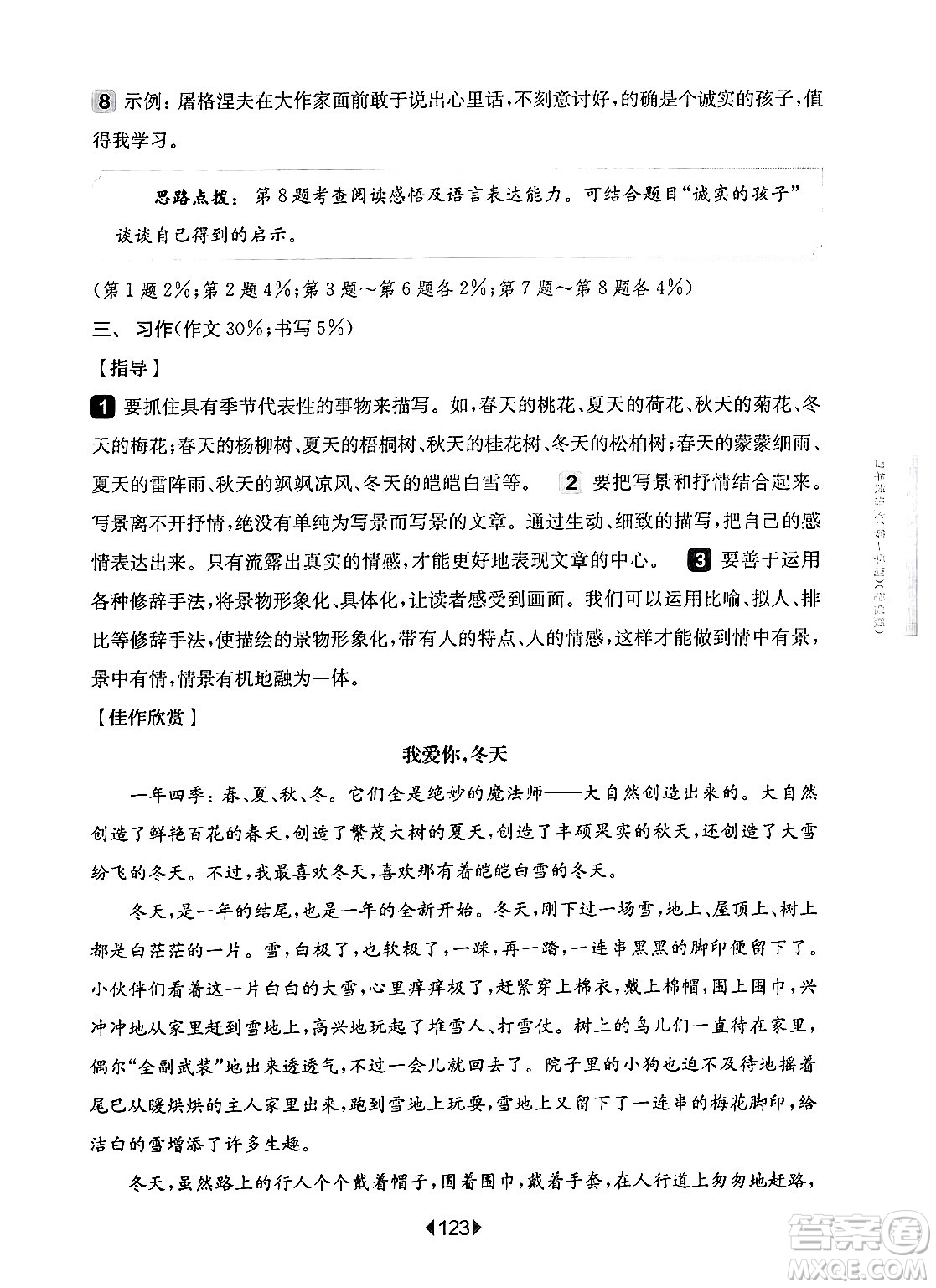 華東師范大學出版社2024年秋華東師大版一課一練四年級語文上冊華師版增強版上海專版答案