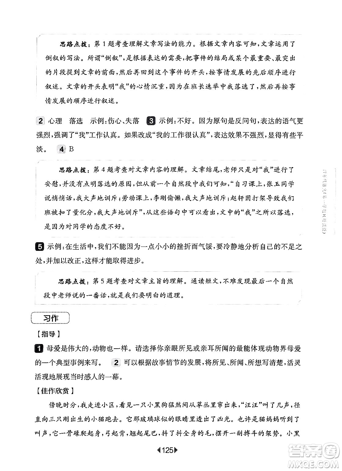 華東師范大學出版社2024年秋華東師大版一課一練四年級語文上冊華師版增強版上海專版答案