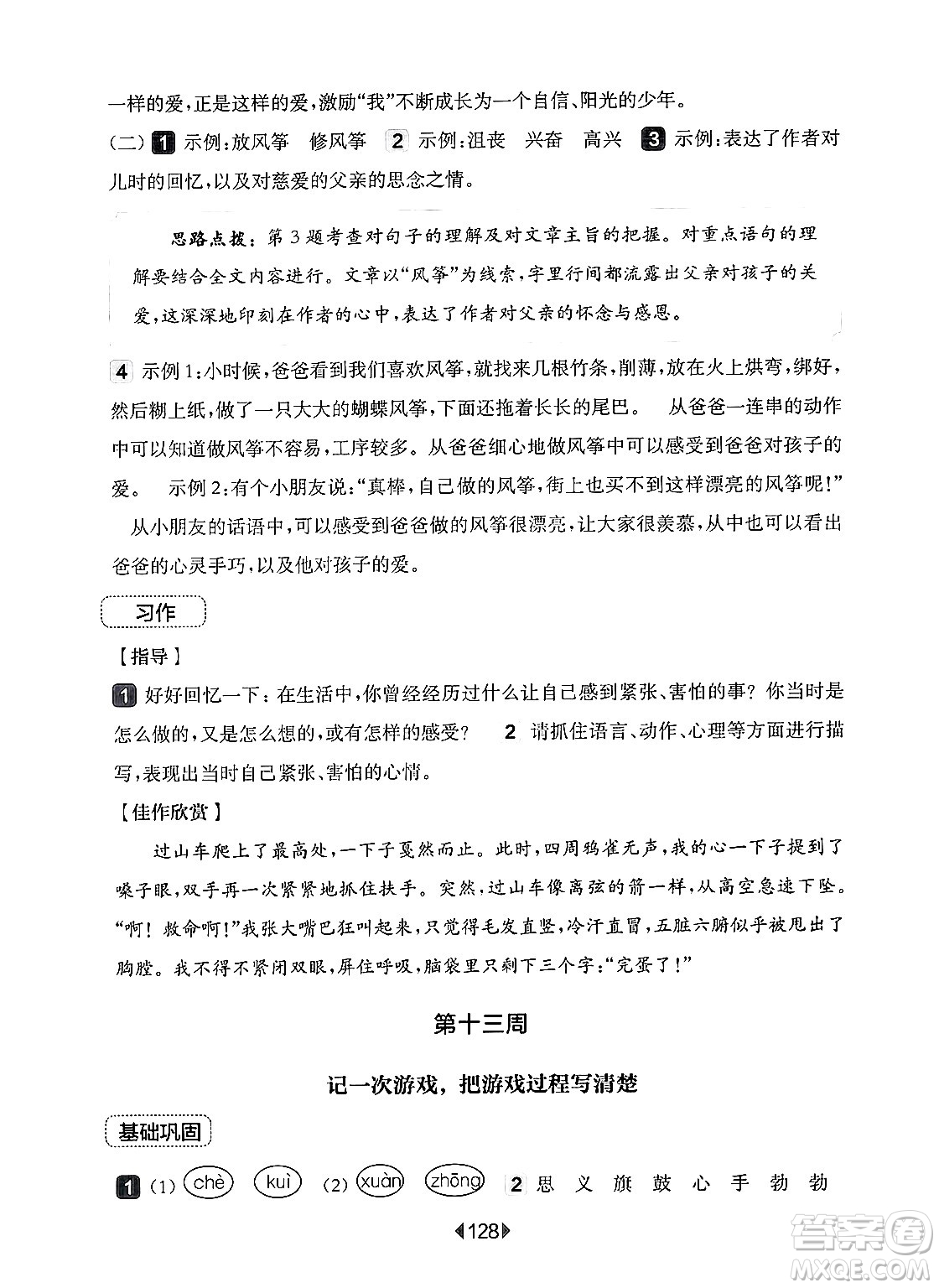 華東師范大學出版社2024年秋華東師大版一課一練四年級語文上冊華師版增強版上海專版答案