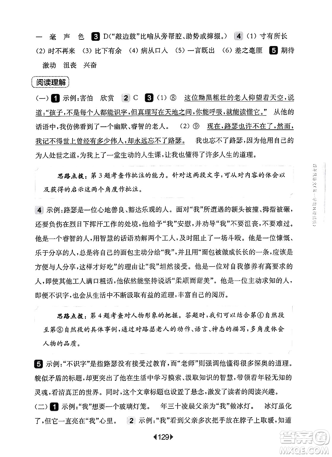 華東師范大學出版社2024年秋華東師大版一課一練四年級語文上冊華師版增強版上海專版答案