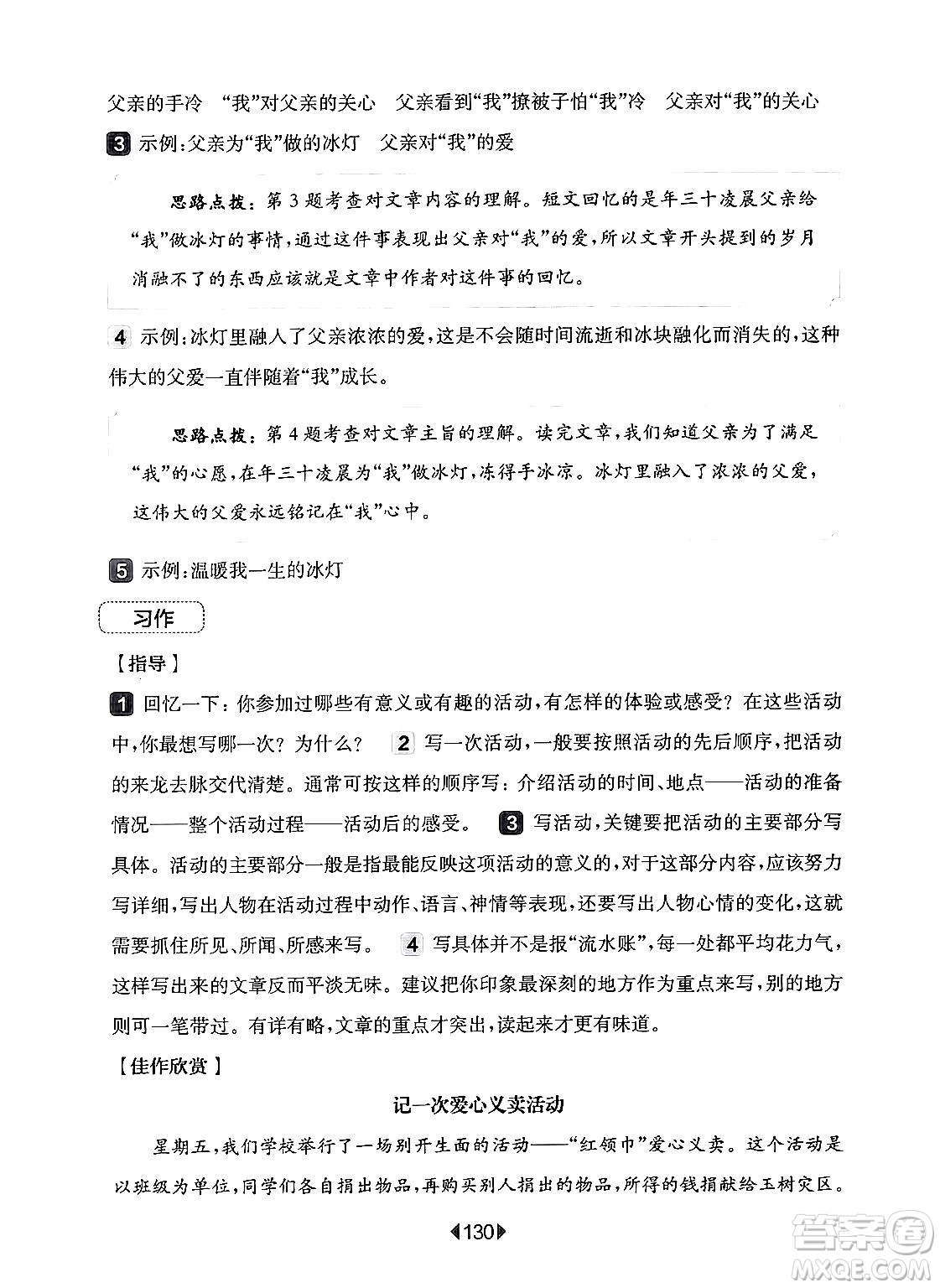華東師范大學出版社2024年秋華東師大版一課一練四年級語文上冊華師版增強版上海專版答案