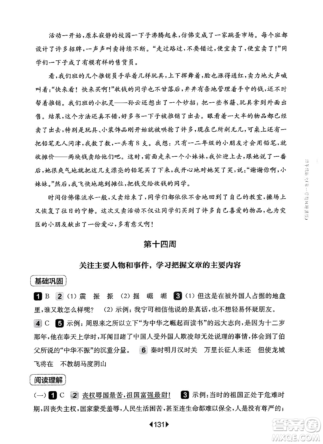 華東師范大學出版社2024年秋華東師大版一課一練四年級語文上冊華師版增強版上海專版答案
