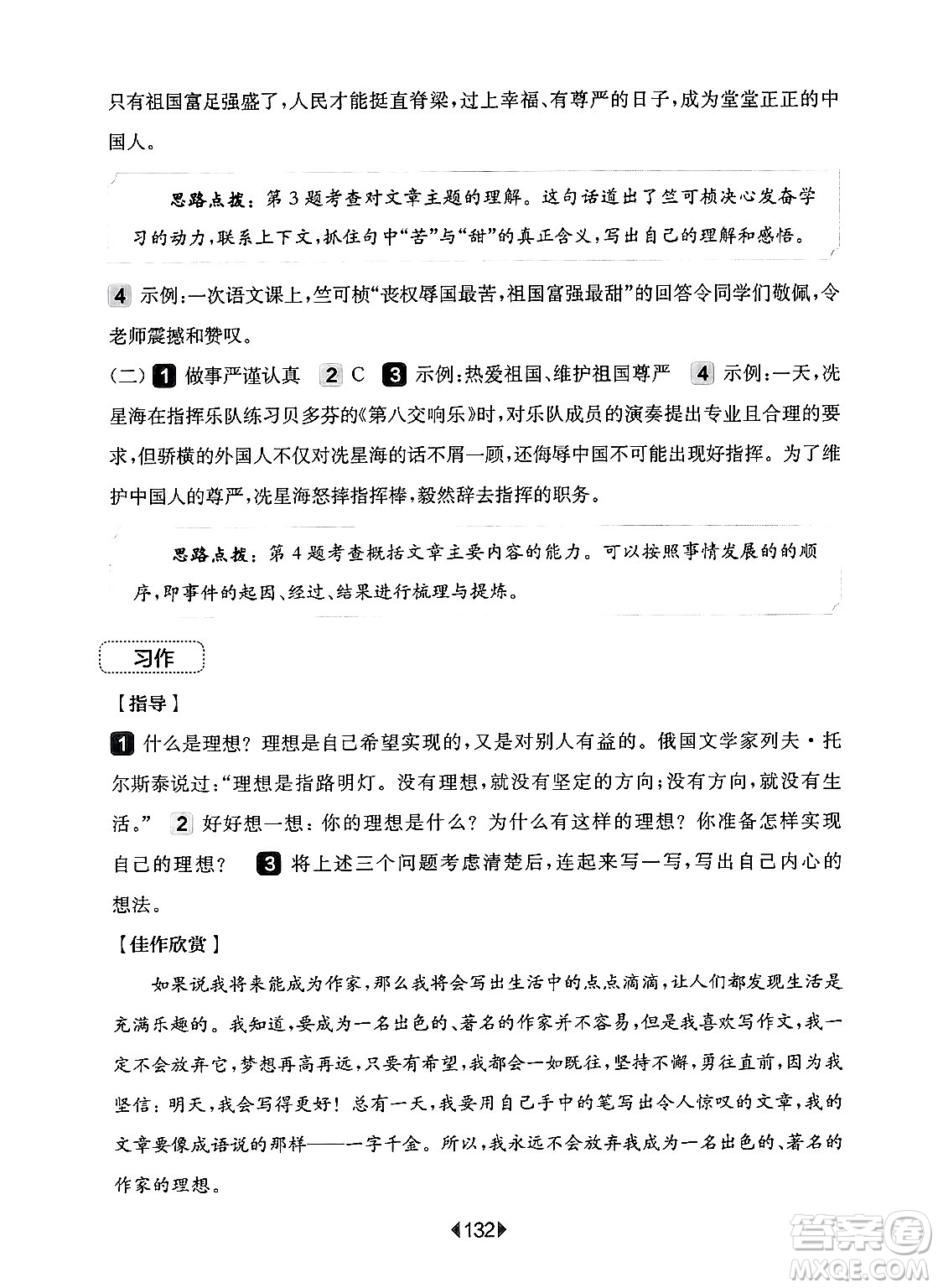 華東師范大學出版社2024年秋華東師大版一課一練四年級語文上冊華師版增強版上海專版答案