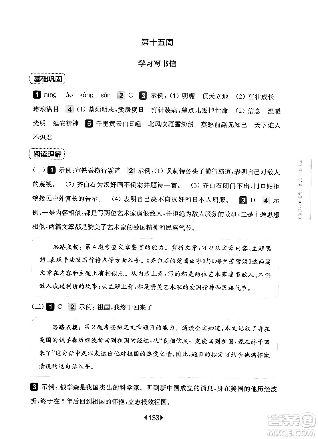 華東師范大學出版社2024年秋華東師大版一課一練四年級語文上冊華師版增強版上海專版答案