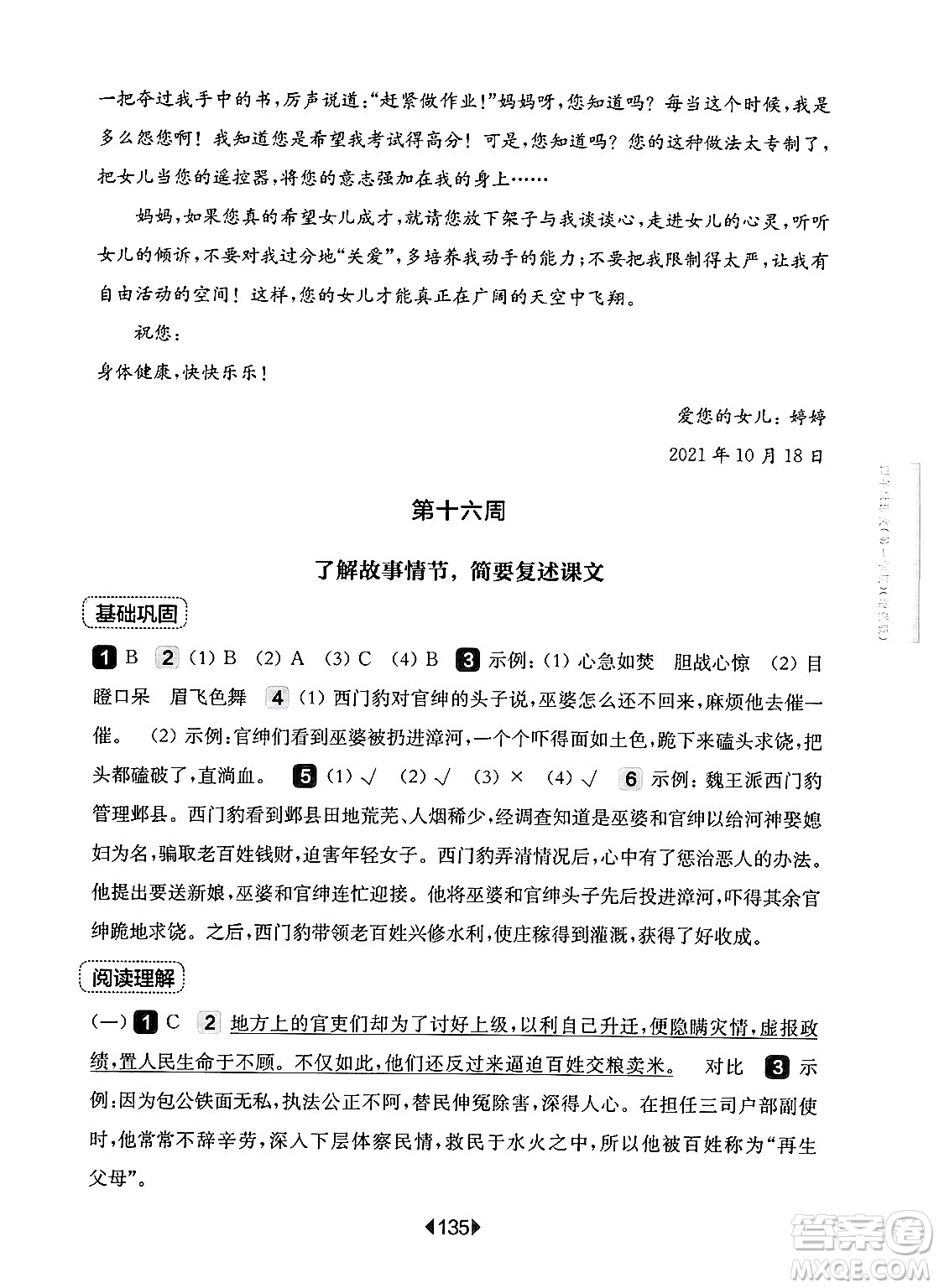 華東師范大學出版社2024年秋華東師大版一課一練四年級語文上冊華師版增強版上海專版答案