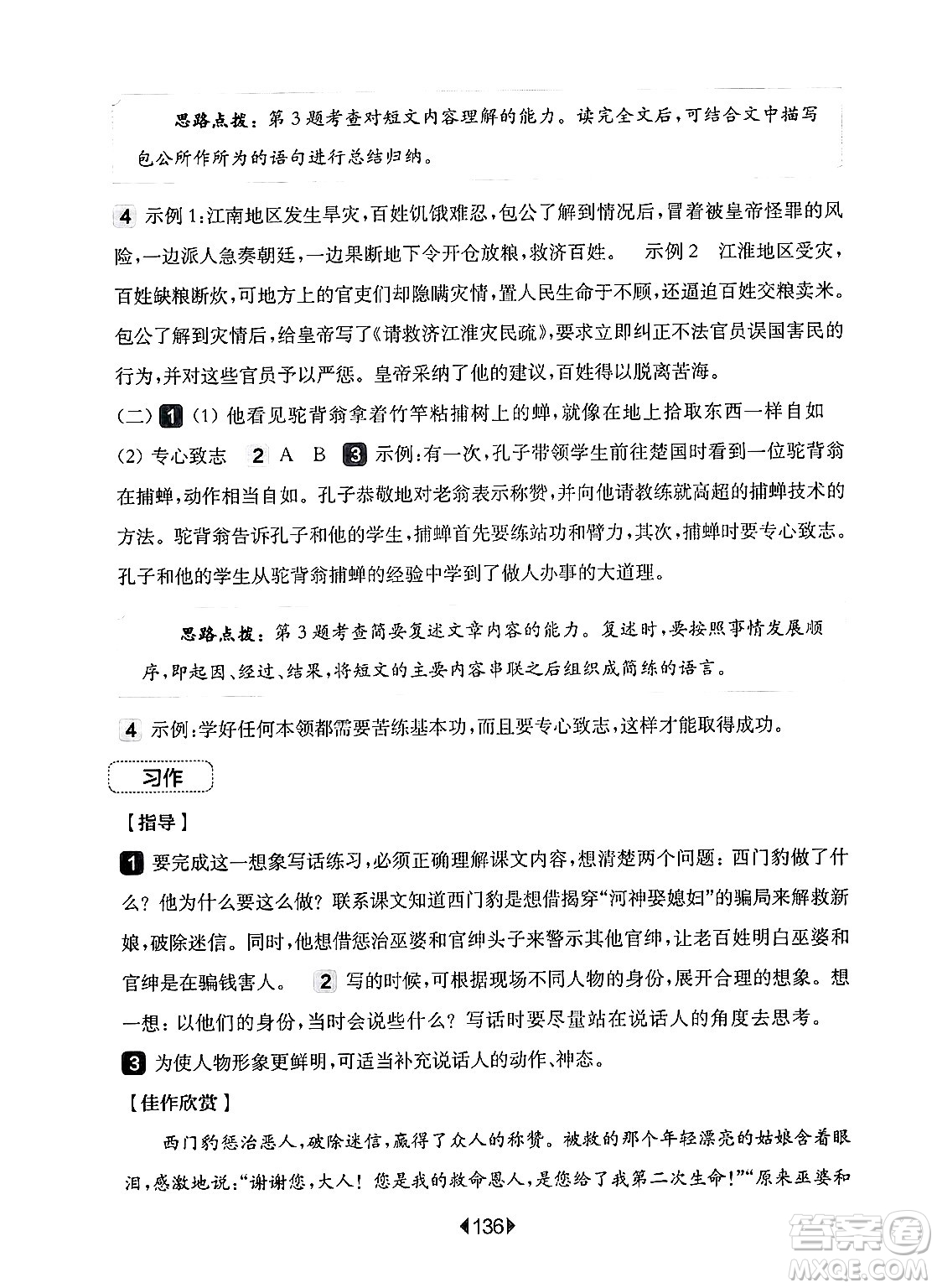 華東師范大學出版社2024年秋華東師大版一課一練四年級語文上冊華師版增強版上海專版答案