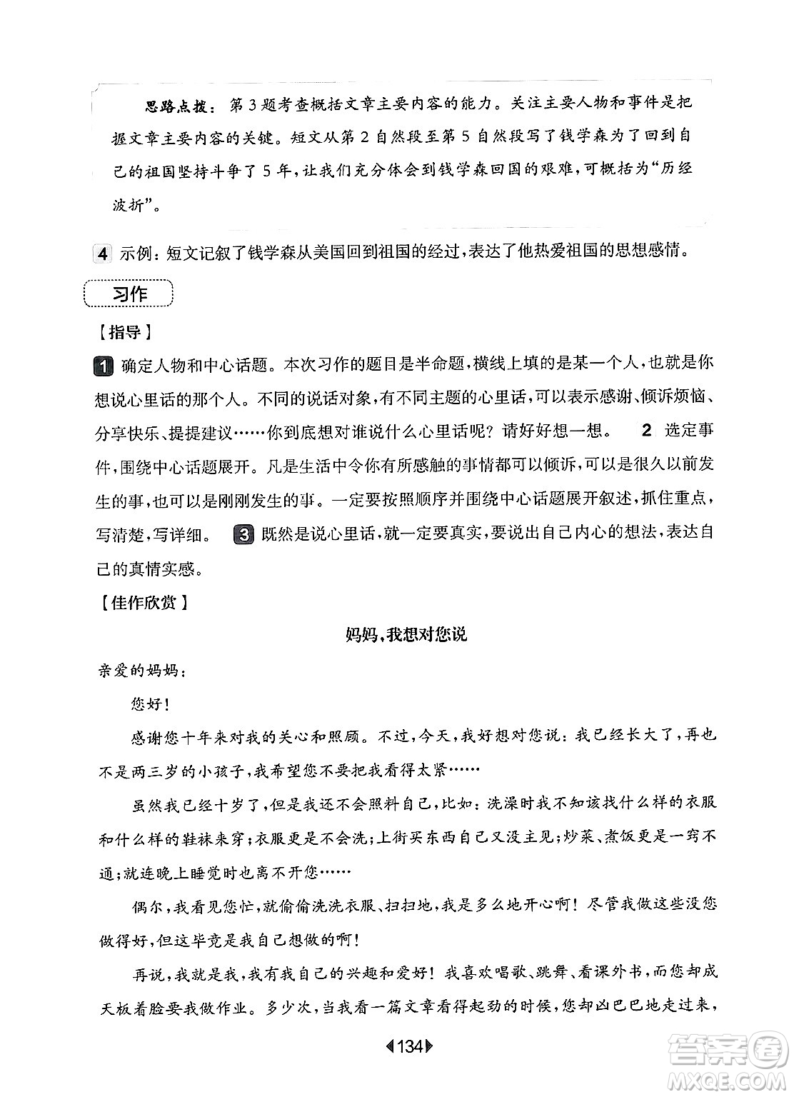 華東師范大學出版社2024年秋華東師大版一課一練四年級語文上冊華師版增強版上海專版答案