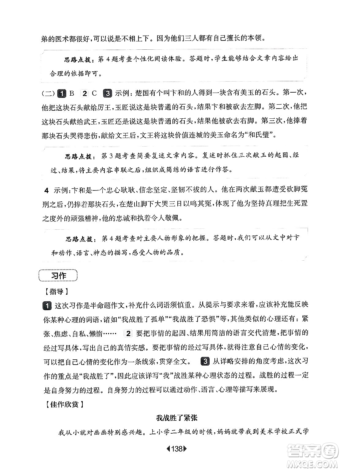 華東師范大學出版社2024年秋華東師大版一課一練四年級語文上冊華師版增強版上海專版答案