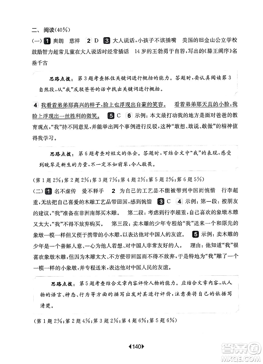 華東師范大學出版社2024年秋華東師大版一課一練四年級語文上冊華師版增強版上海專版答案