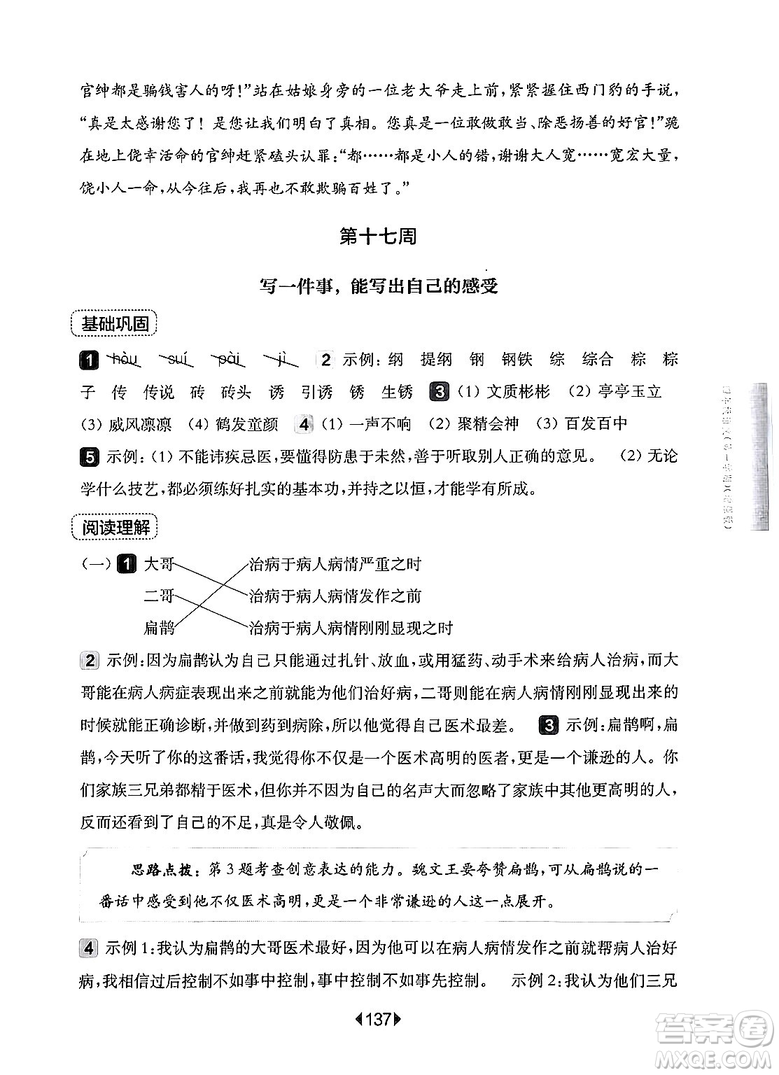 華東師范大學出版社2024年秋華東師大版一課一練四年級語文上冊華師版增強版上海專版答案