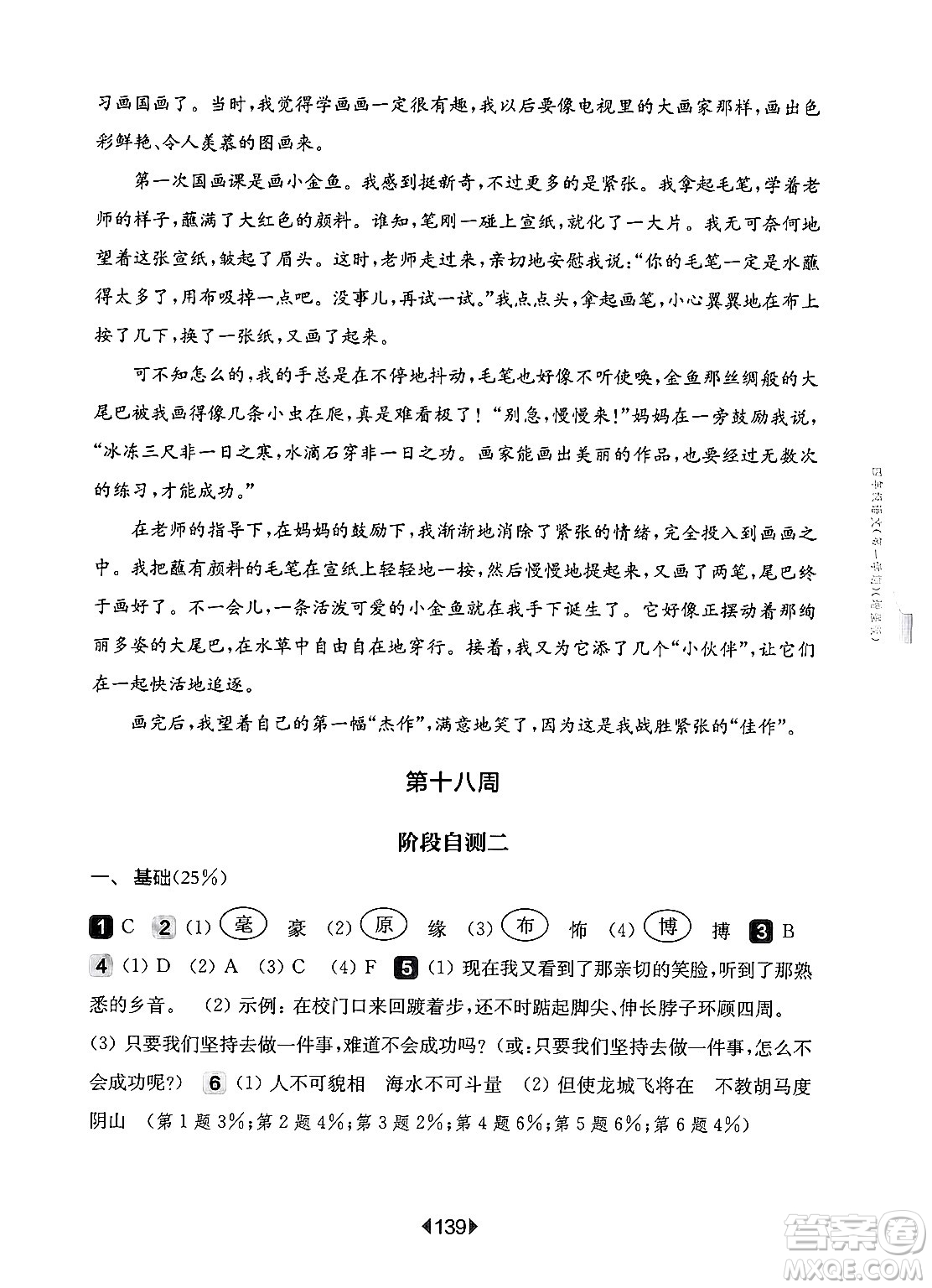華東師范大學出版社2024年秋華東師大版一課一練四年級語文上冊華師版增強版上海專版答案
