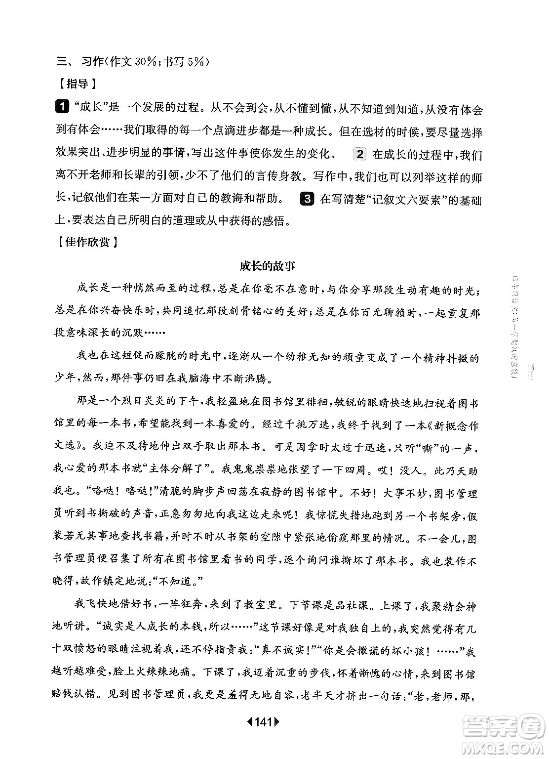華東師范大學出版社2024年秋華東師大版一課一練四年級語文上冊華師版增強版上海專版答案