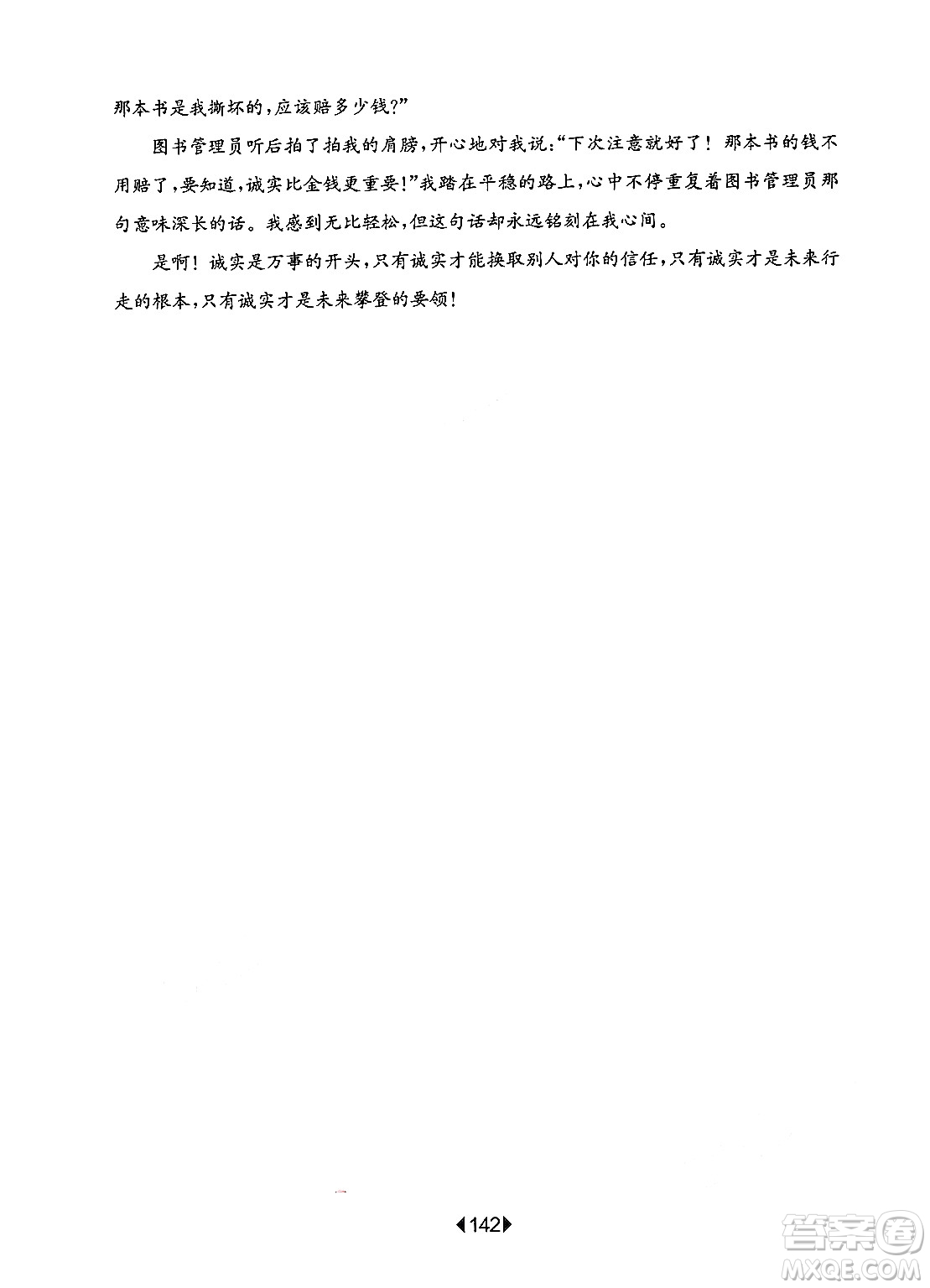 華東師范大學出版社2024年秋華東師大版一課一練四年級語文上冊華師版增強版上海專版答案
