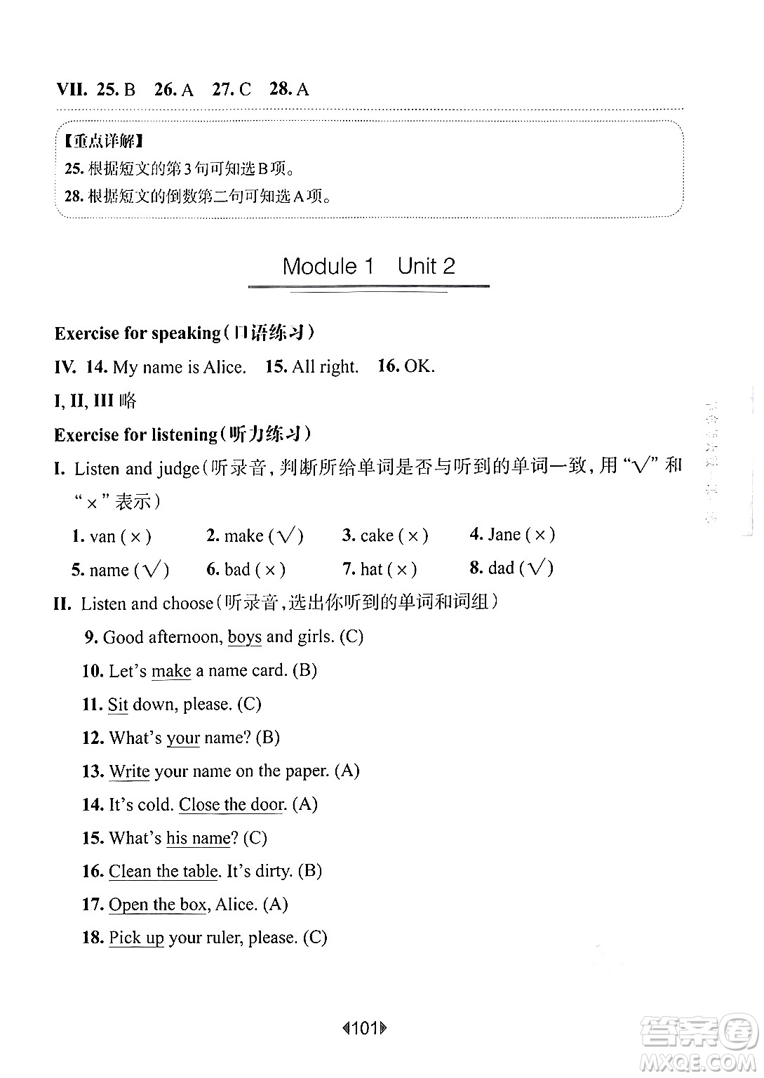 華東師范大學(xué)出版社2024年秋華東師大版一課一練三年級(jí)英語上冊牛津版上海專版答案