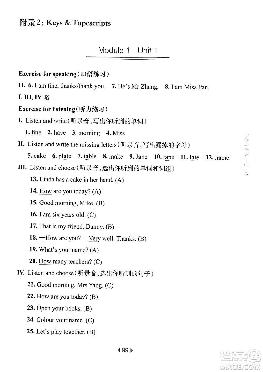 華東師范大學(xué)出版社2024年秋華東師大版一課一練三年級(jí)英語上冊牛津版上海專版答案