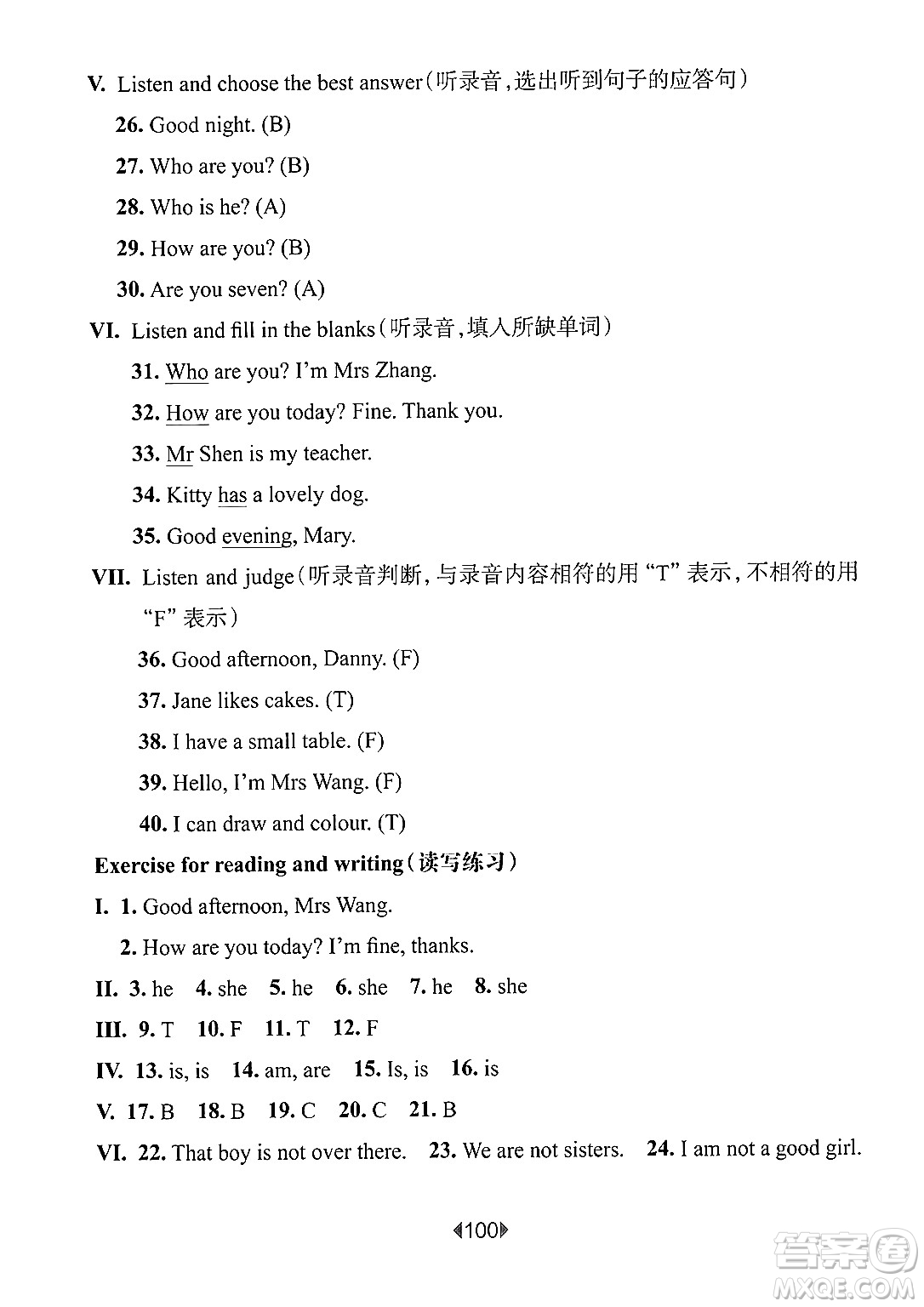 華東師范大學(xué)出版社2024年秋華東師大版一課一練三年級(jí)英語上冊牛津版上海專版答案