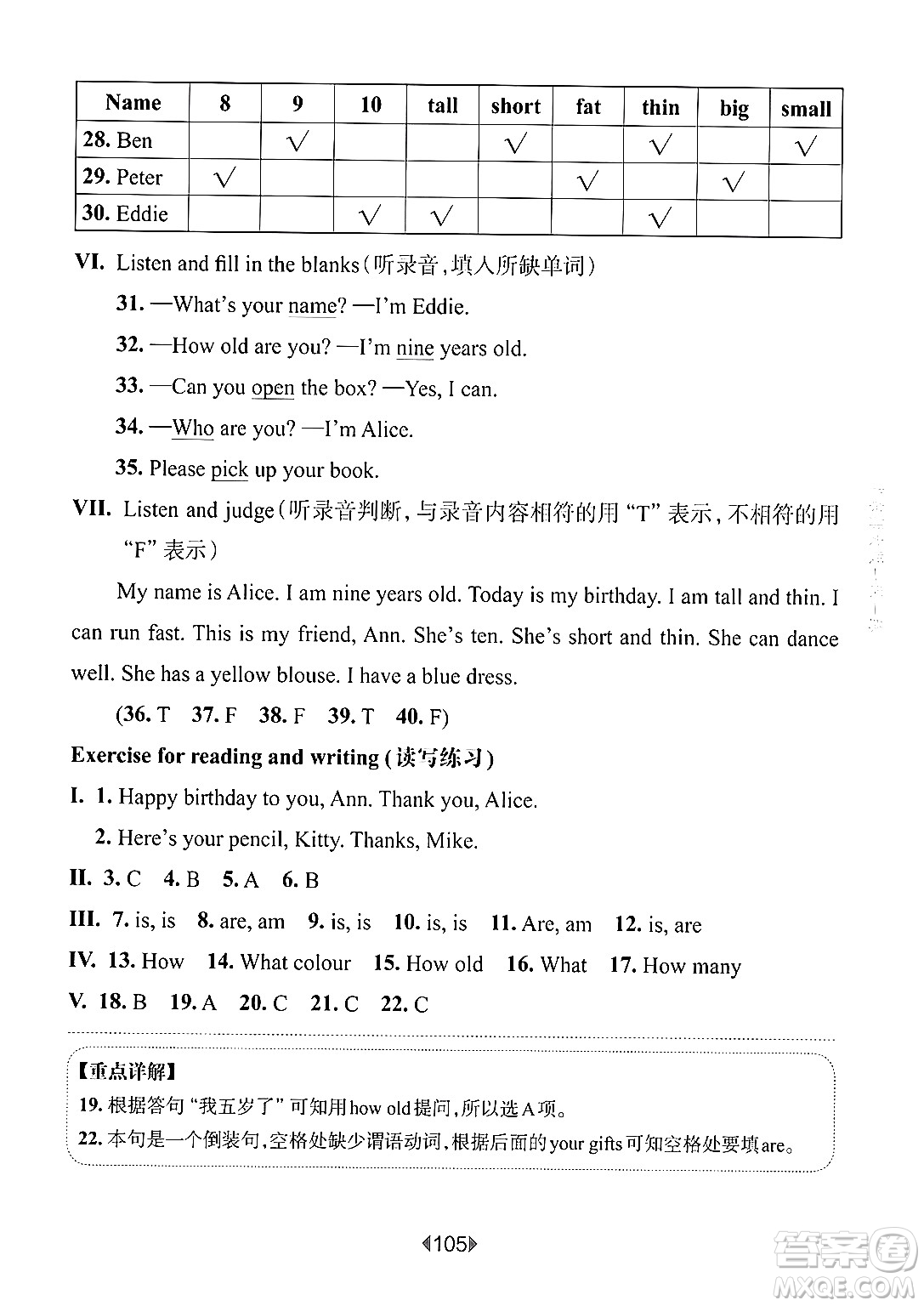 華東師范大學(xué)出版社2024年秋華東師大版一課一練三年級(jí)英語上冊牛津版上海專版答案