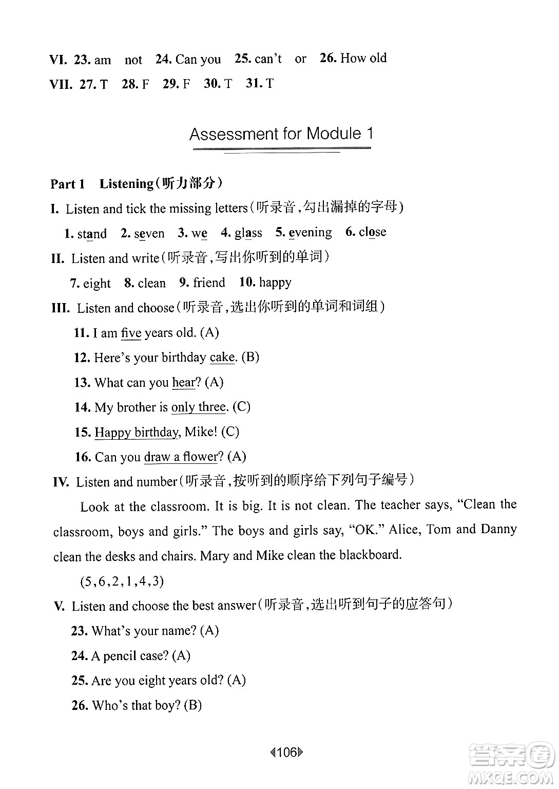 華東師范大學(xué)出版社2024年秋華東師大版一課一練三年級(jí)英語上冊牛津版上海專版答案