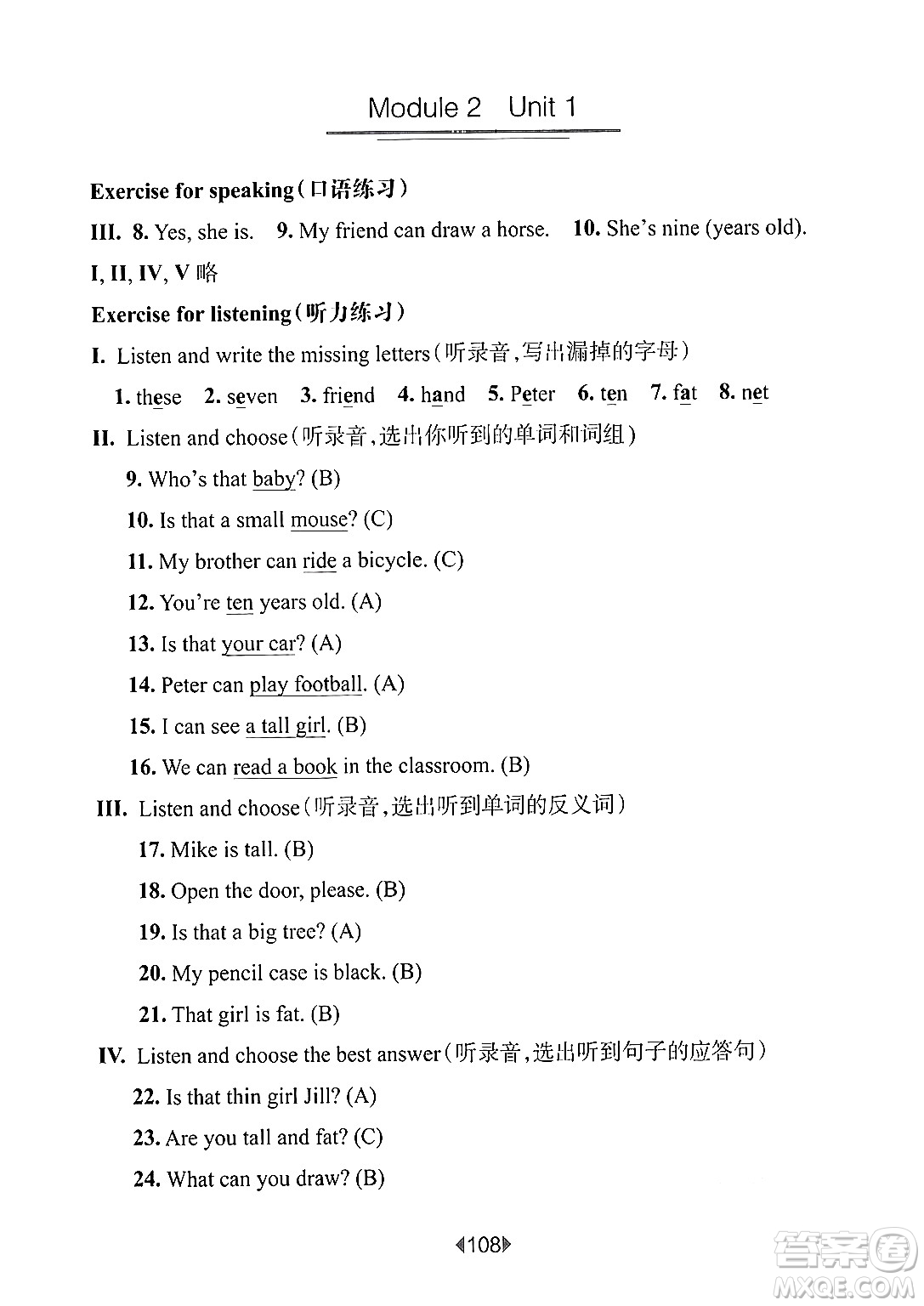 華東師范大學(xué)出版社2024年秋華東師大版一課一練三年級(jí)英語上冊牛津版上海專版答案