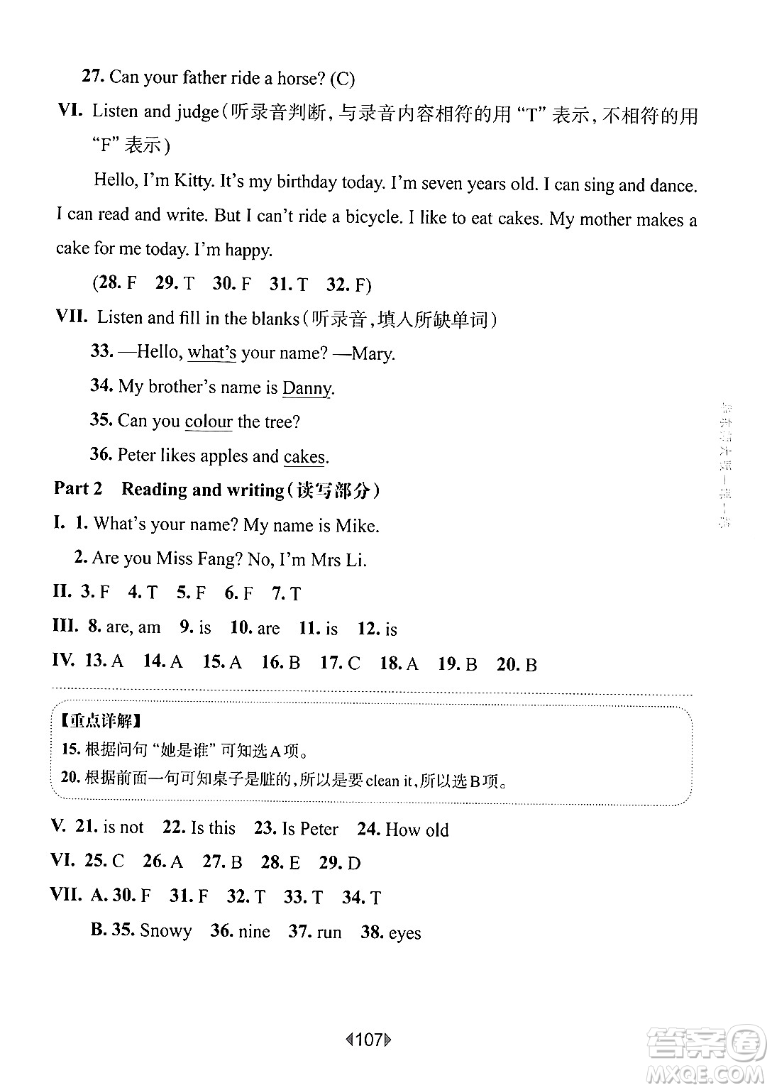 華東師范大學(xué)出版社2024年秋華東師大版一課一練三年級(jí)英語上冊牛津版上海專版答案