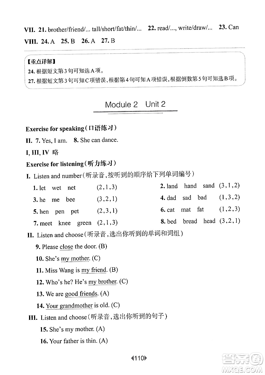 華東師范大學(xué)出版社2024年秋華東師大版一課一練三年級(jí)英語上冊牛津版上海專版答案