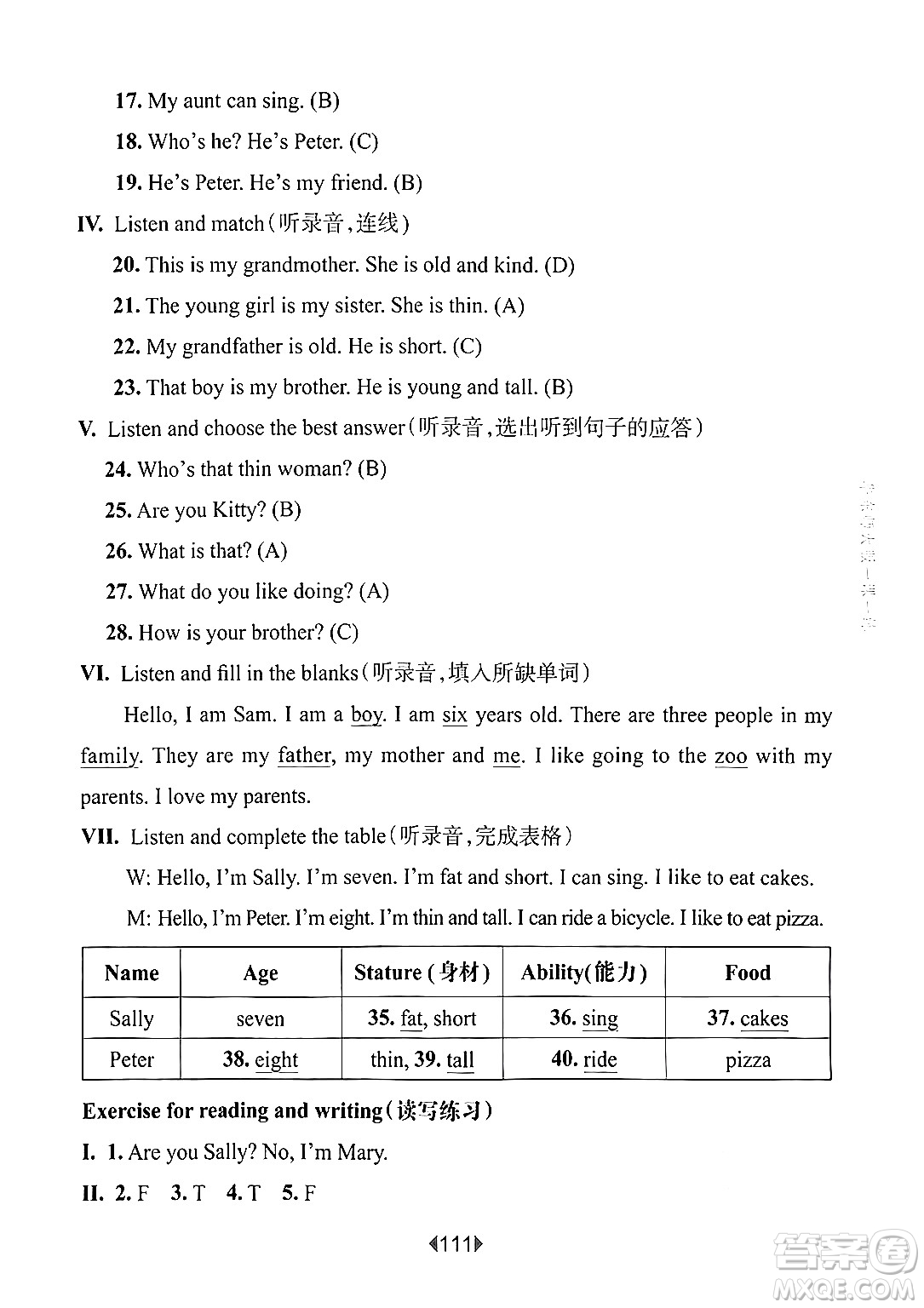 華東師范大學(xué)出版社2024年秋華東師大版一課一練三年級(jí)英語上冊牛津版上海專版答案