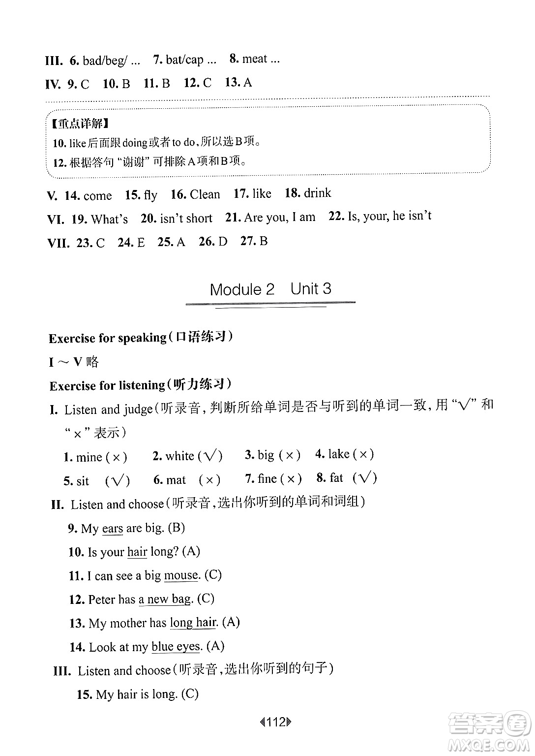 華東師范大學(xué)出版社2024年秋華東師大版一課一練三年級(jí)英語上冊牛津版上海專版答案