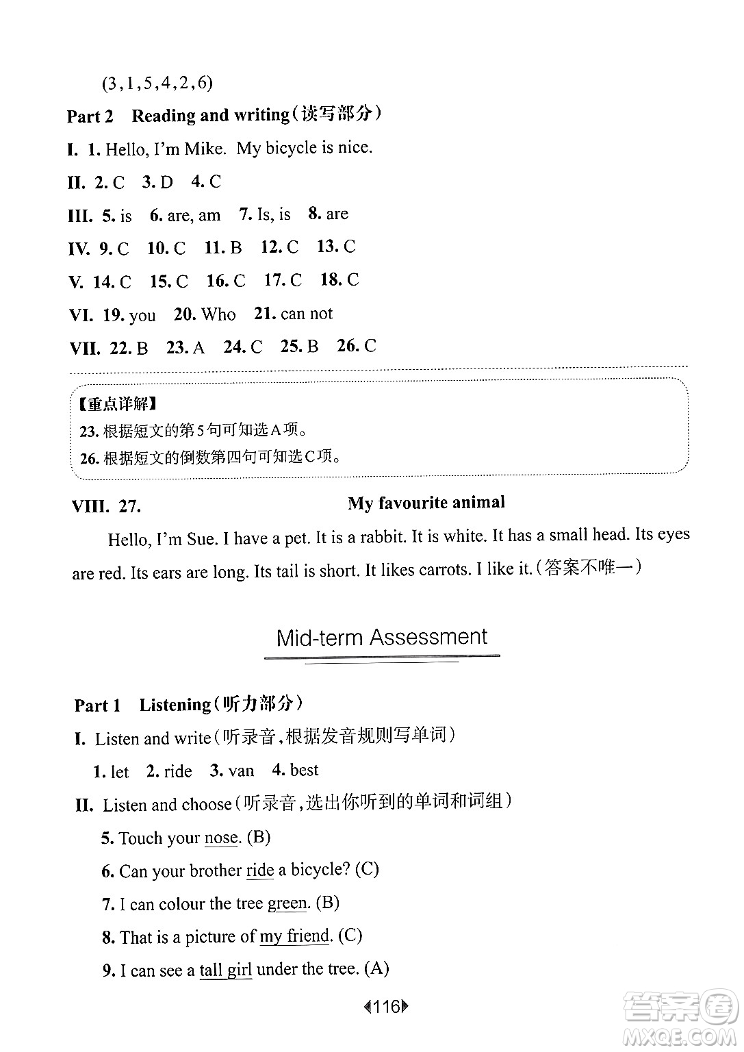 華東師范大學(xué)出版社2024年秋華東師大版一課一練三年級(jí)英語上冊牛津版上海專版答案