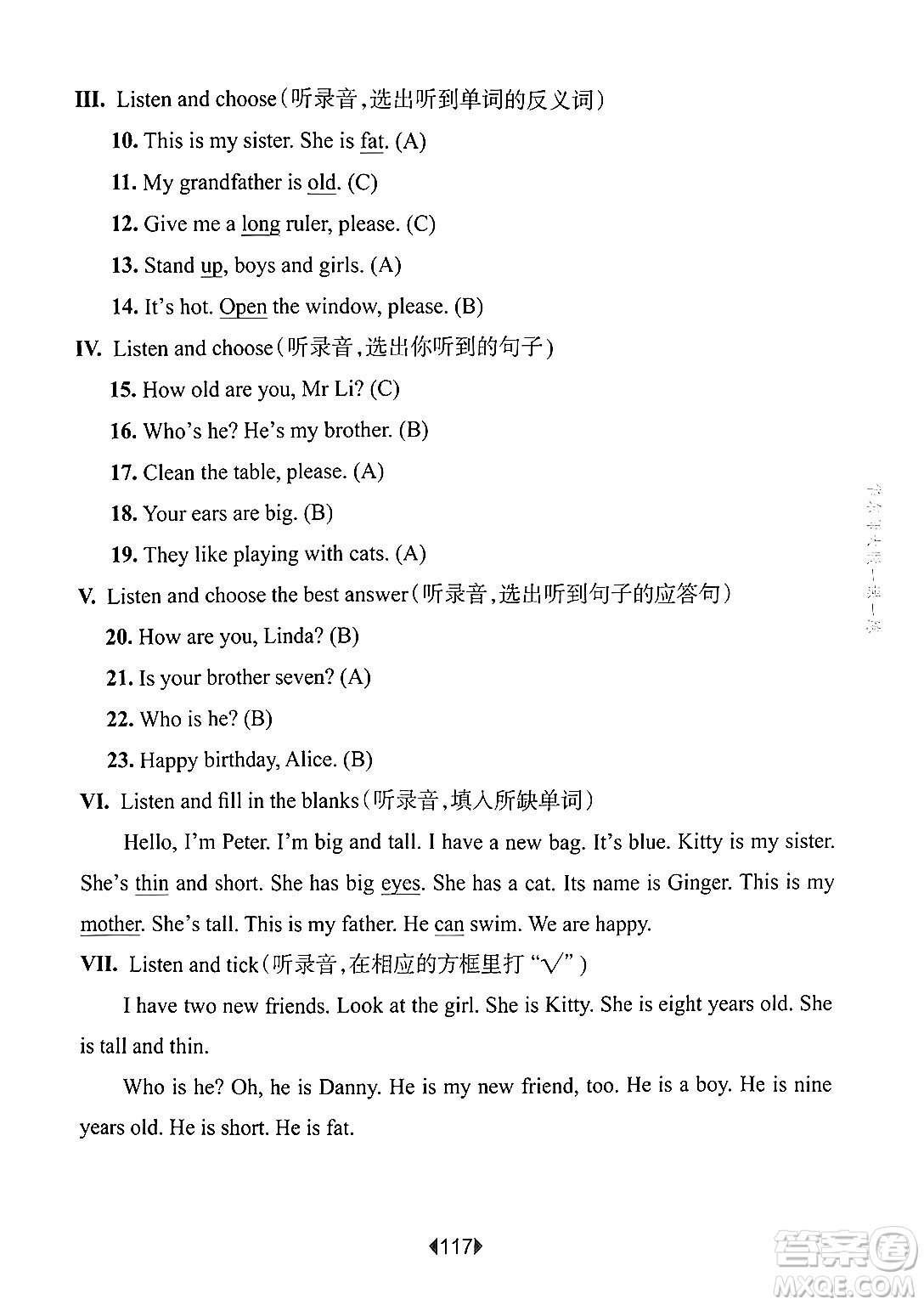 華東師范大學(xué)出版社2024年秋華東師大版一課一練三年級(jí)英語上冊牛津版上海專版答案