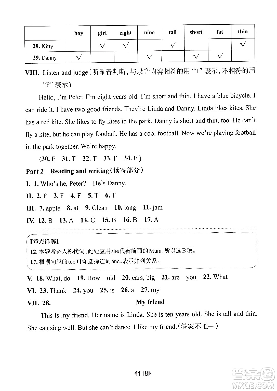 華東師范大學(xué)出版社2024年秋華東師大版一課一練三年級(jí)英語上冊牛津版上海專版答案