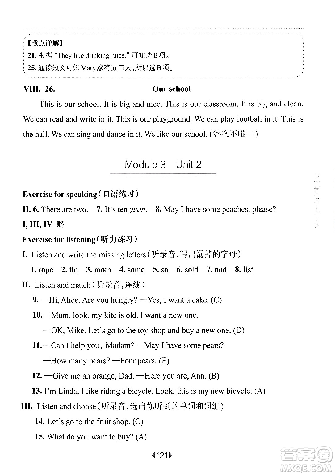 華東師范大學(xué)出版社2024年秋華東師大版一課一練三年級(jí)英語上冊牛津版上海專版答案