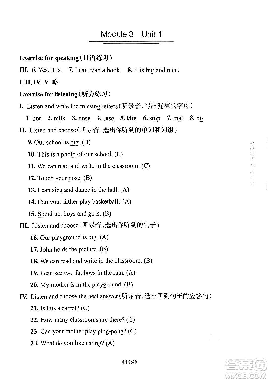 華東師范大學(xué)出版社2024年秋華東師大版一課一練三年級(jí)英語上冊牛津版上海專版答案
