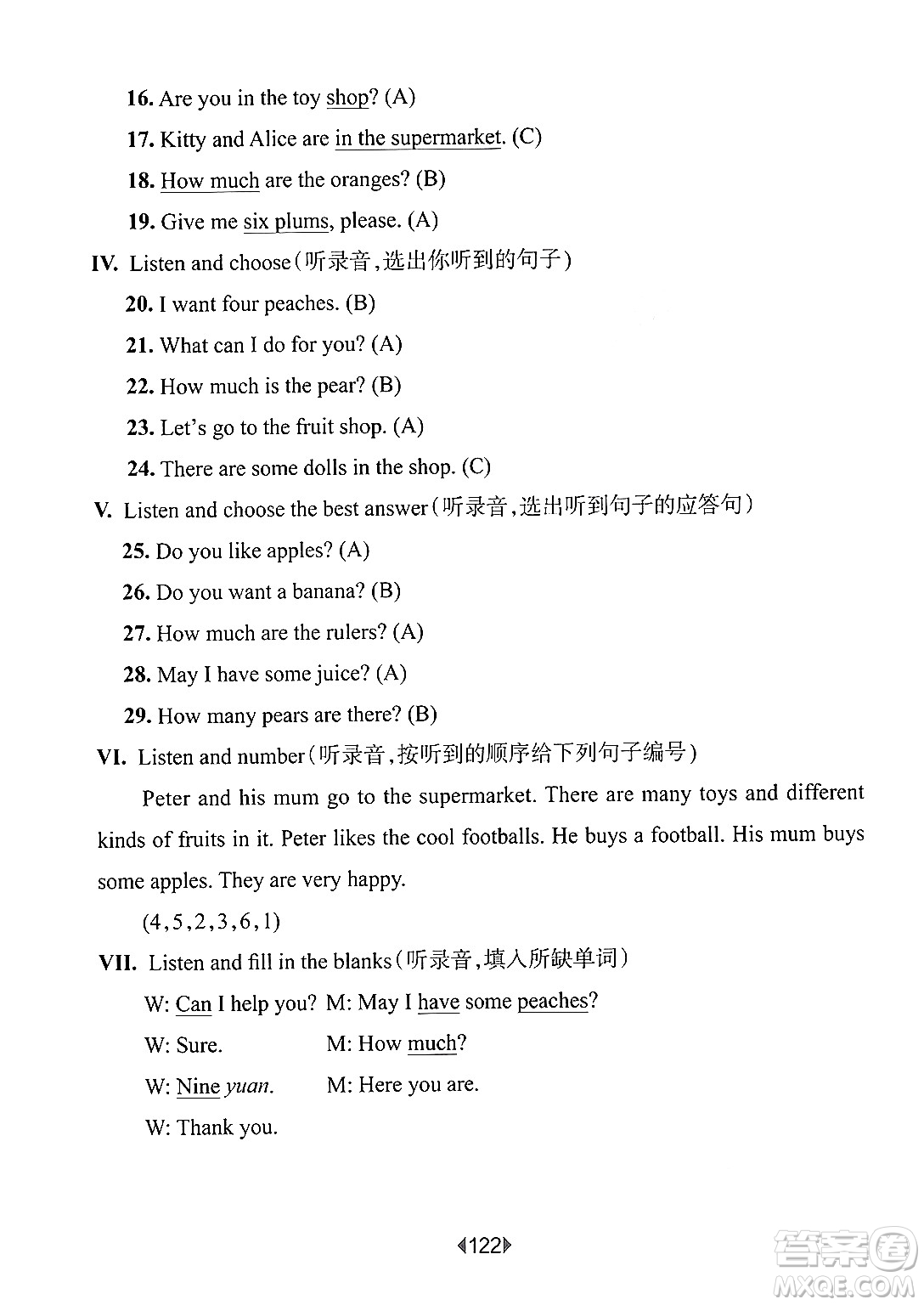 華東師范大學(xué)出版社2024年秋華東師大版一課一練三年級(jí)英語上冊牛津版上海專版答案