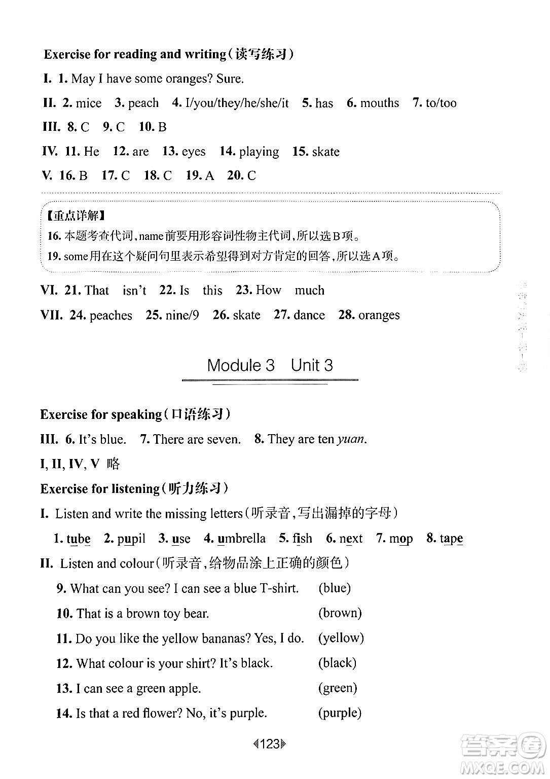 華東師范大學(xué)出版社2024年秋華東師大版一課一練三年級(jí)英語上冊牛津版上海專版答案