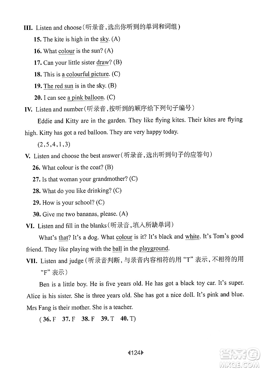 華東師范大學(xué)出版社2024年秋華東師大版一課一練三年級(jí)英語上冊牛津版上海專版答案