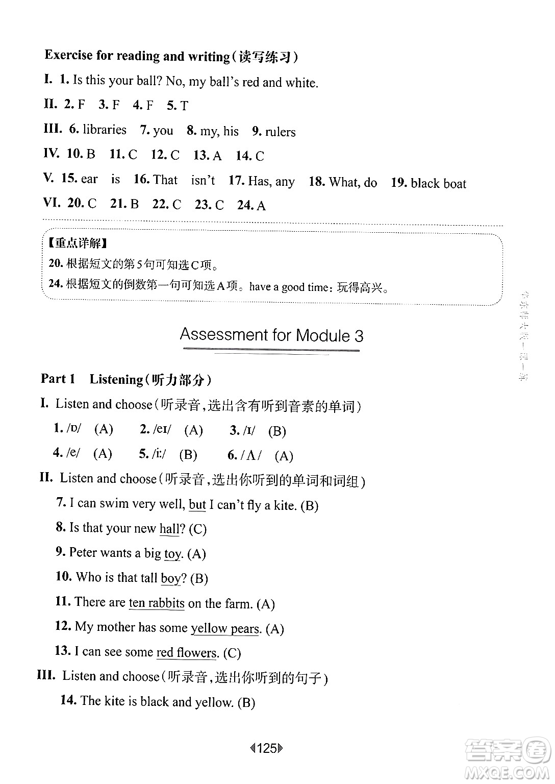 華東師范大學(xué)出版社2024年秋華東師大版一課一練三年級(jí)英語上冊牛津版上海專版答案
