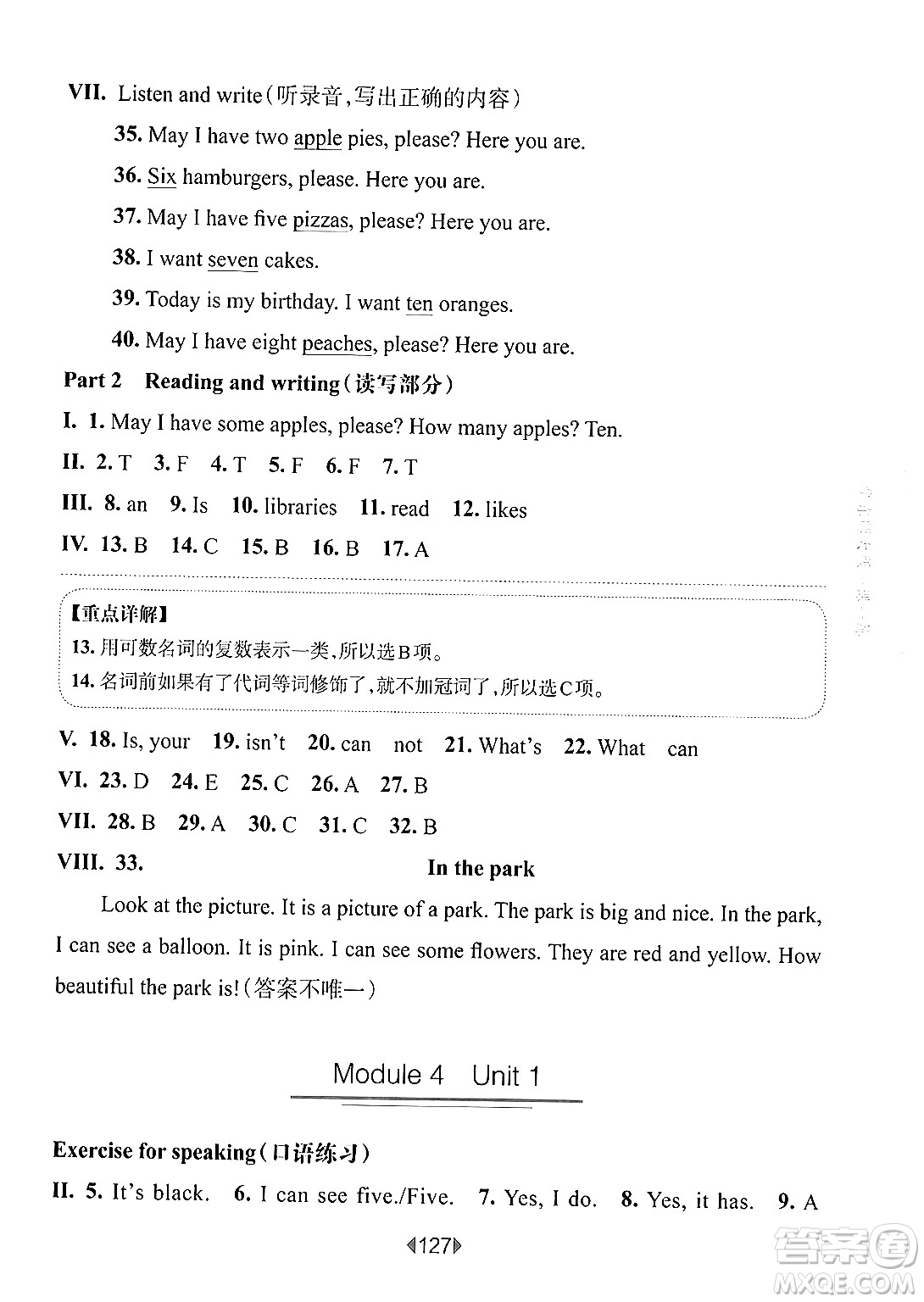 華東師范大學(xué)出版社2024年秋華東師大版一課一練三年級(jí)英語上冊牛津版上海專版答案