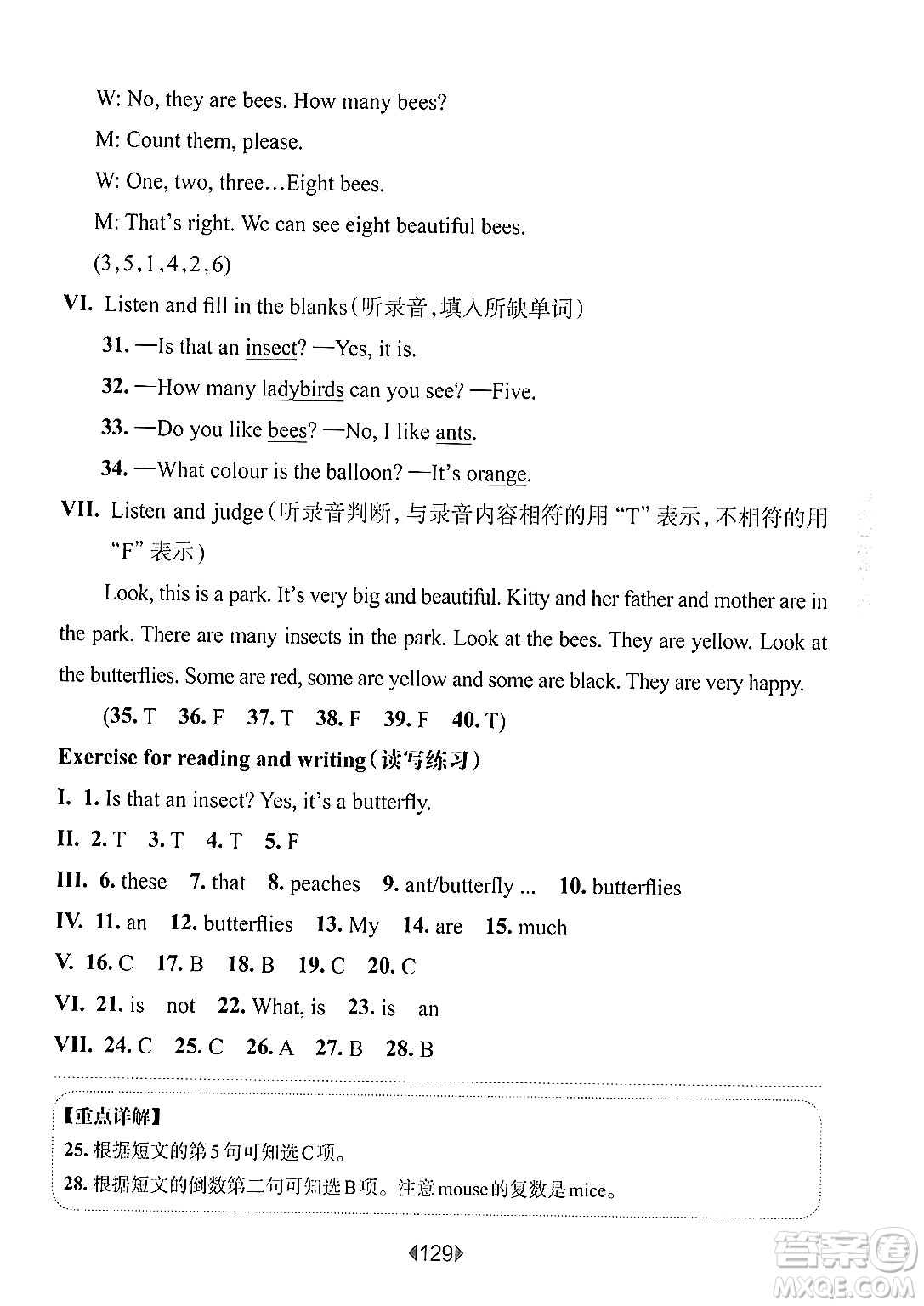 華東師范大學(xué)出版社2024年秋華東師大版一課一練三年級(jí)英語上冊牛津版上海專版答案