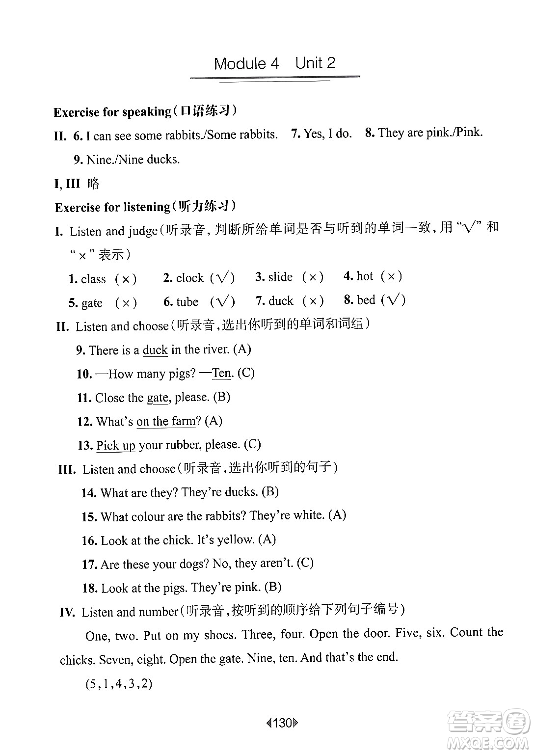 華東師范大學(xué)出版社2024年秋華東師大版一課一練三年級(jí)英語上冊牛津版上海專版答案