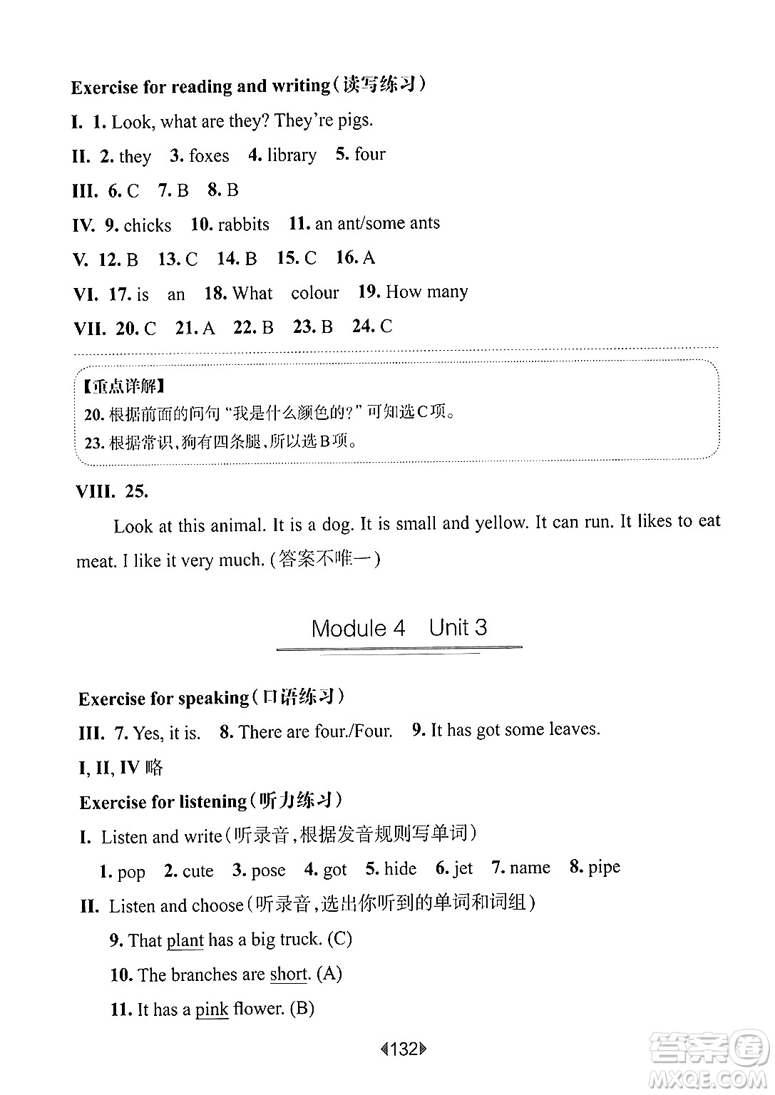 華東師范大學(xué)出版社2024年秋華東師大版一課一練三年級(jí)英語上冊牛津版上海專版答案