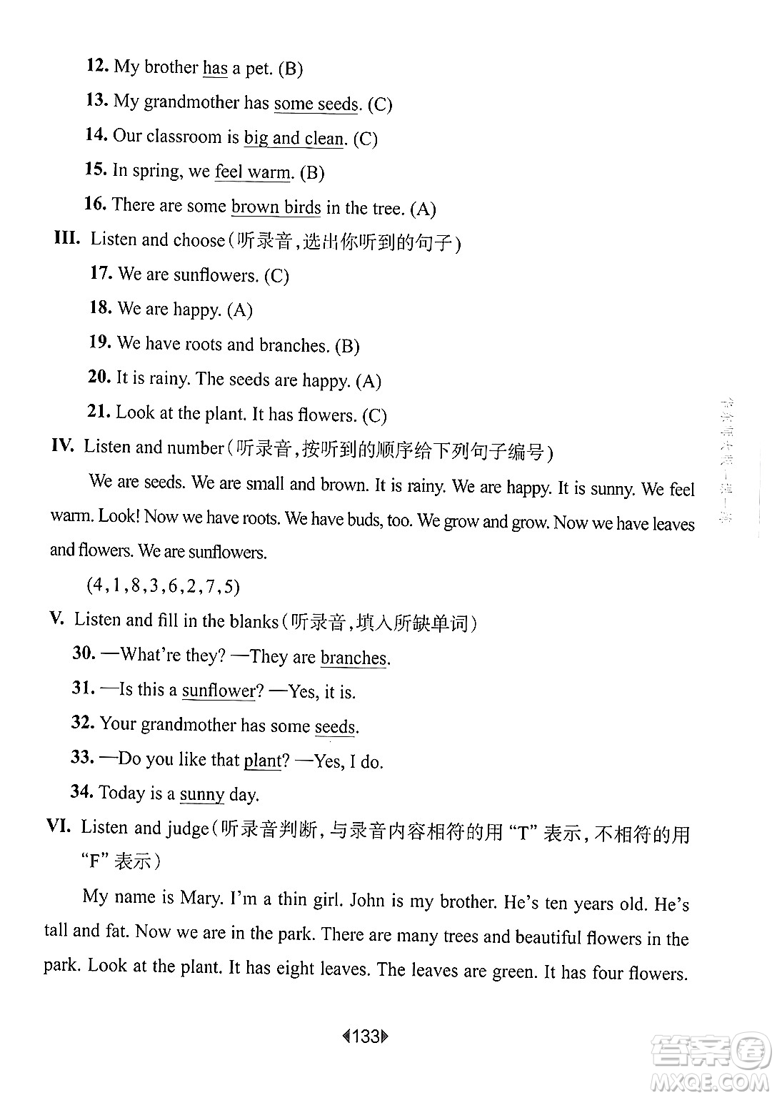 華東師范大學(xué)出版社2024年秋華東師大版一課一練三年級(jí)英語上冊牛津版上海專版答案