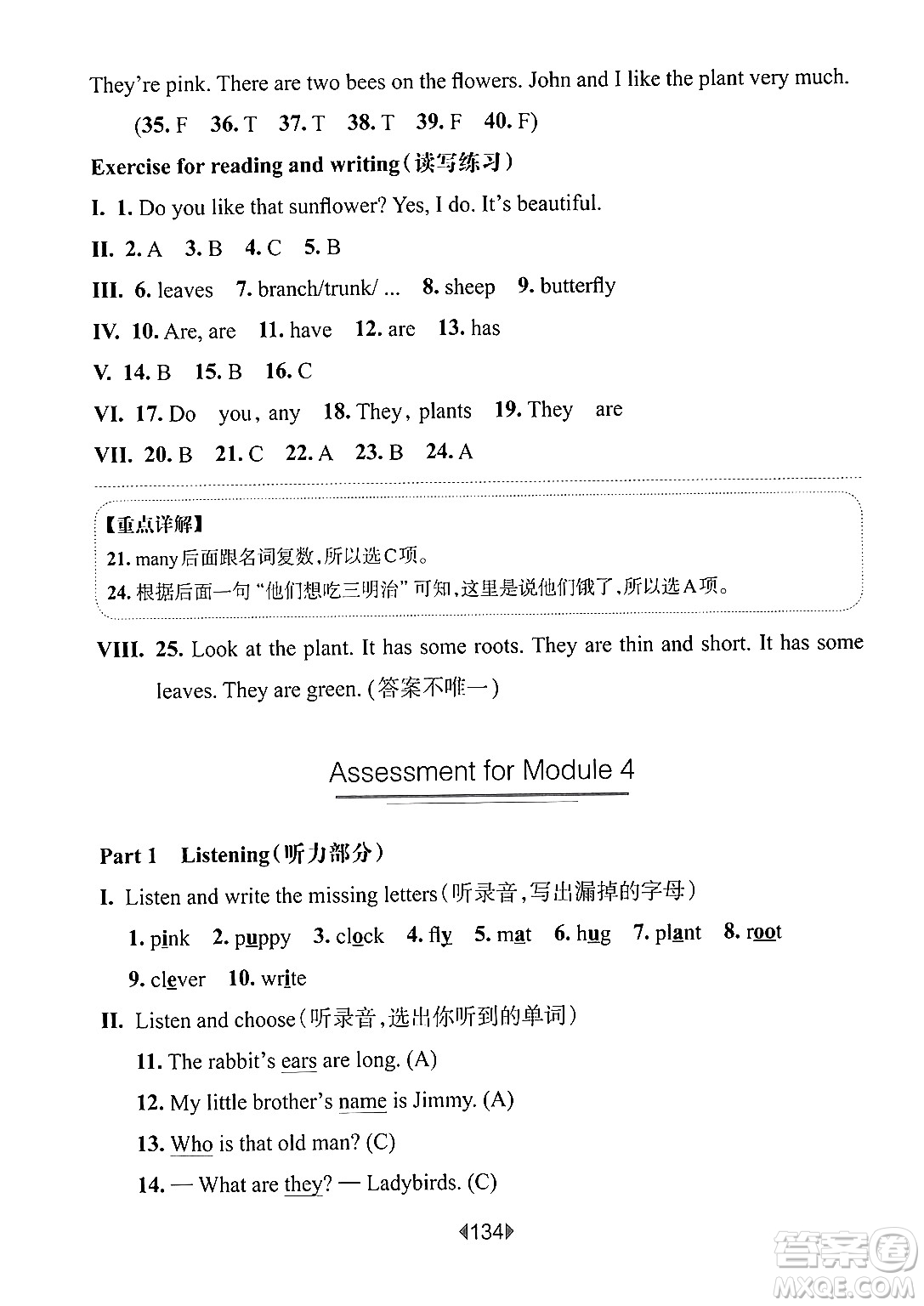 華東師范大學(xué)出版社2024年秋華東師大版一課一練三年級(jí)英語上冊牛津版上海專版答案